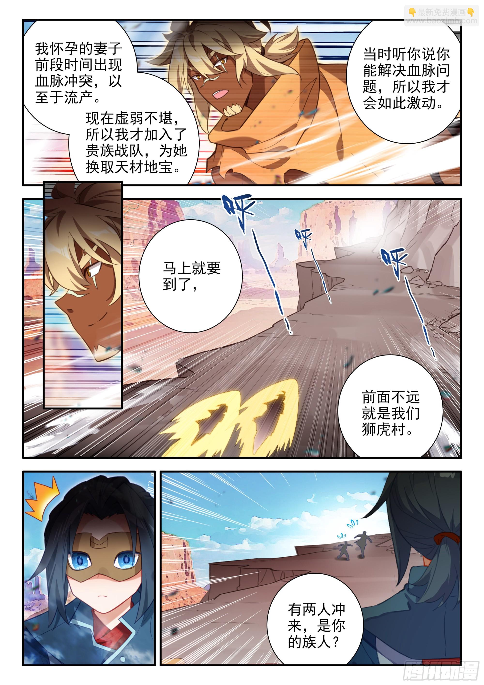 🍼斗罗大陆 5 重生唐三 132 血脉诅咒 第15页
