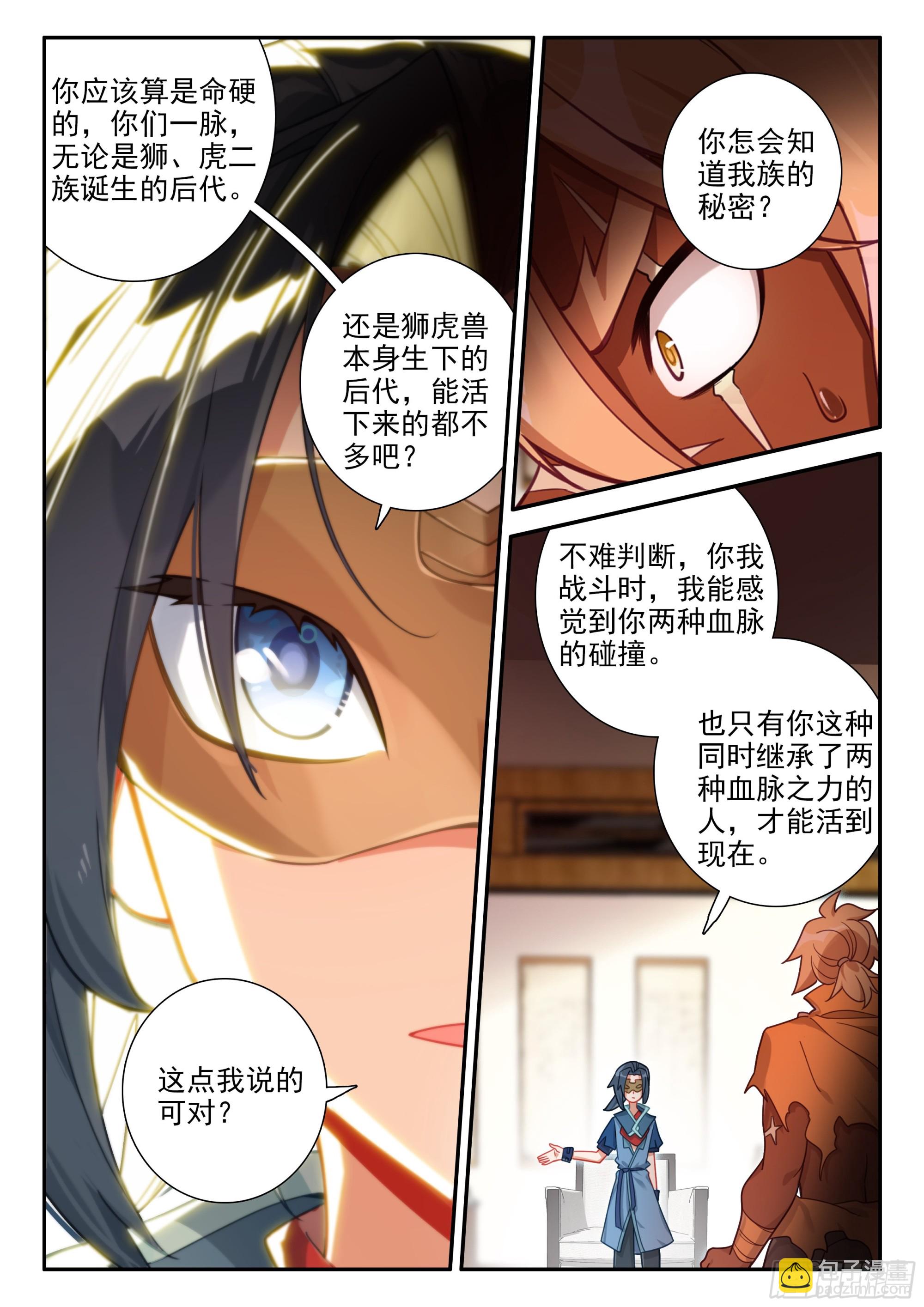 🍼斗罗大陆 5 重生唐三 132 血脉诅咒 第8页