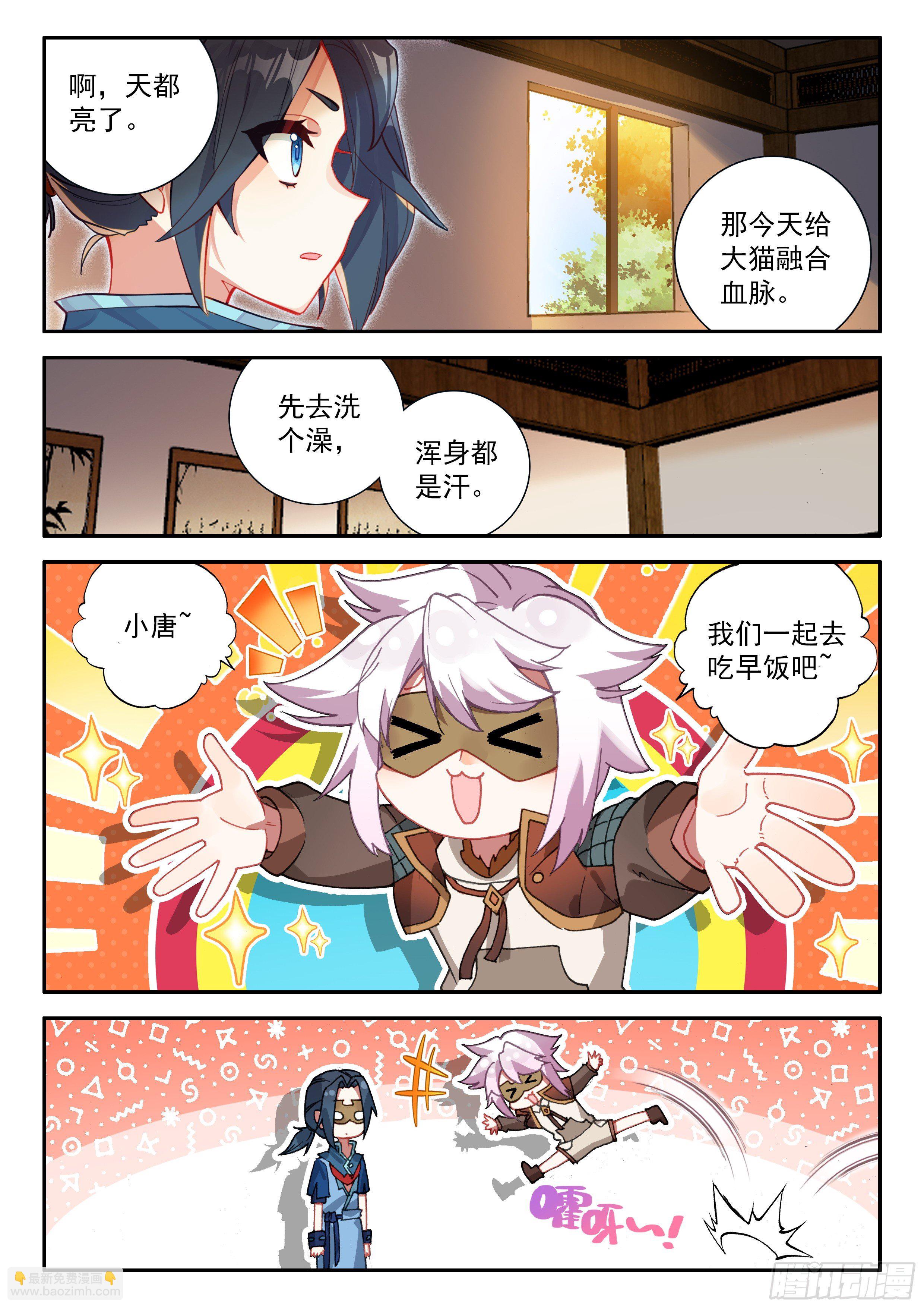 🍼斗罗大陆 5 重生唐三 134 融合 第10页
