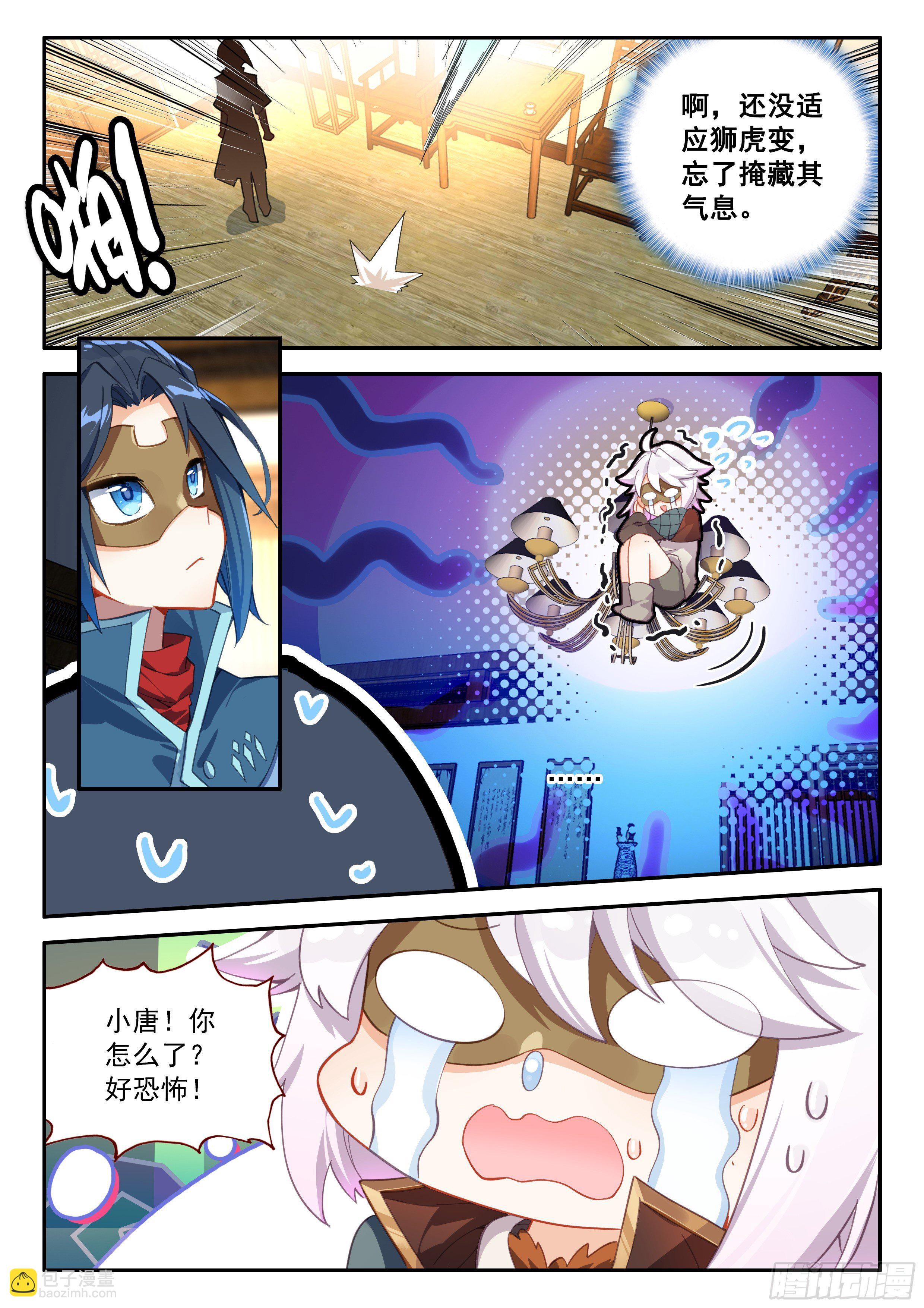 🍼斗罗大陆 5 重生唐三 134 融合 第12页