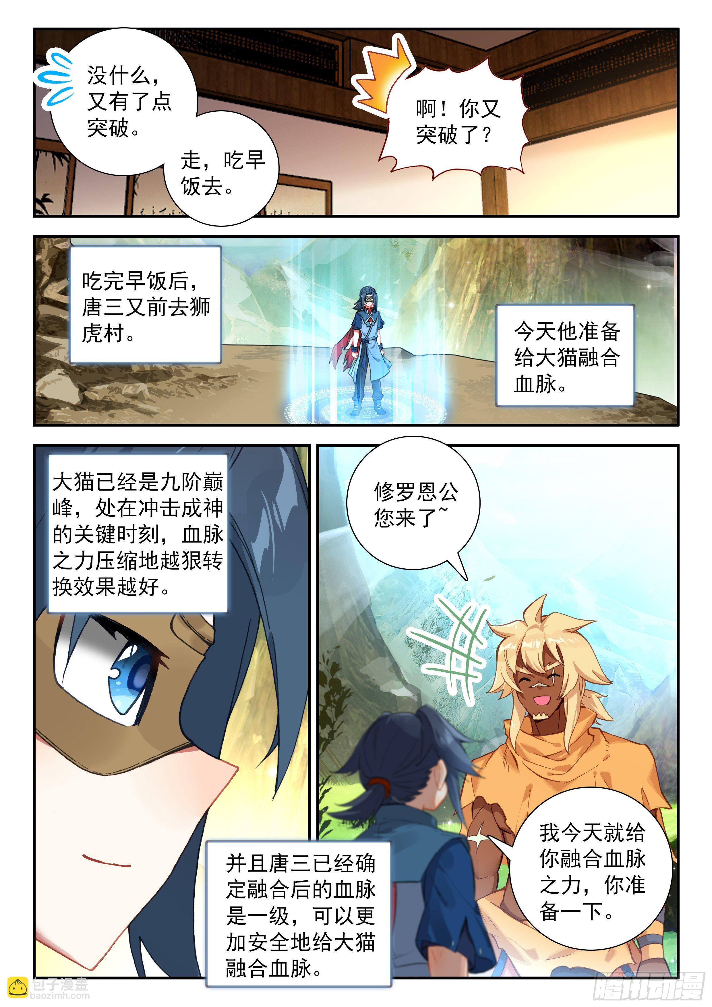 🍼斗罗大陆 5 重生唐三 134 融合 第13页