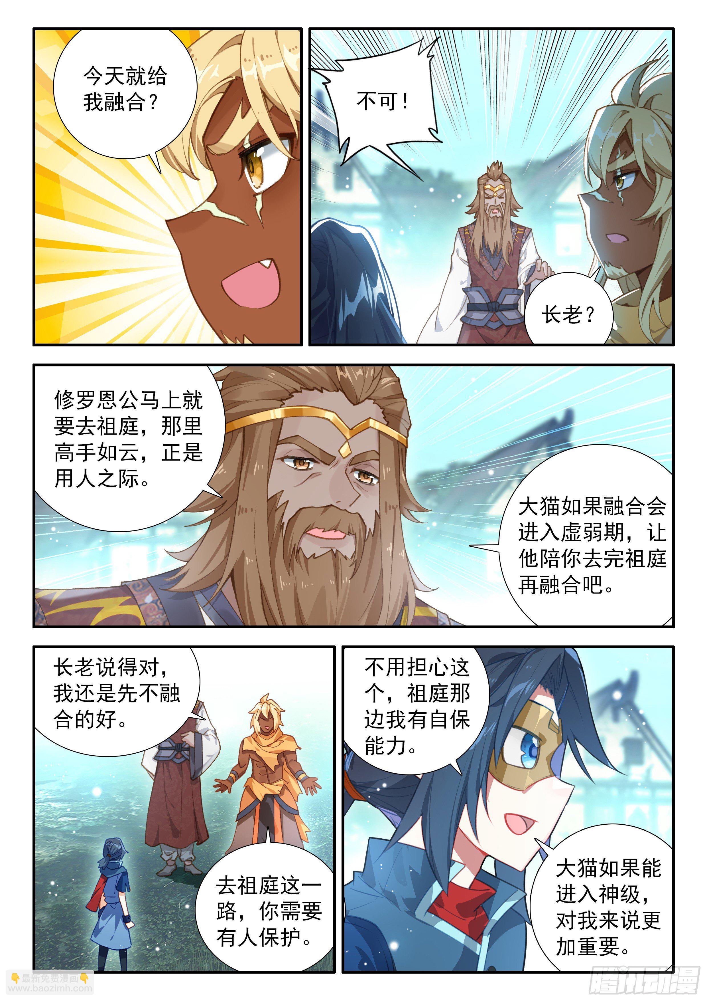 🍼斗罗大陆 5 重生唐三 134 融合 第14页