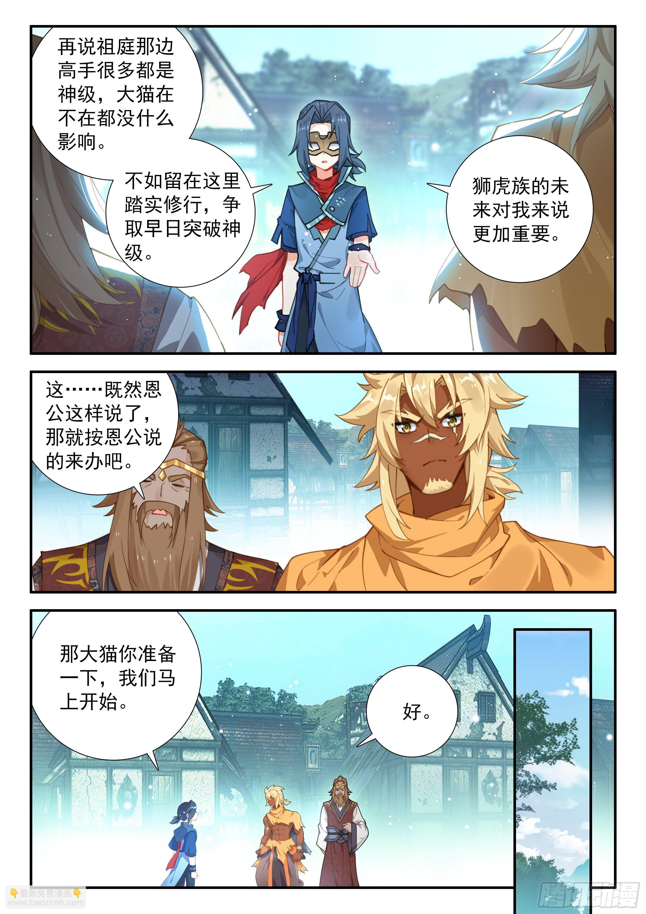 🍼斗罗大陆 5 重生唐三 134 融合 第15页