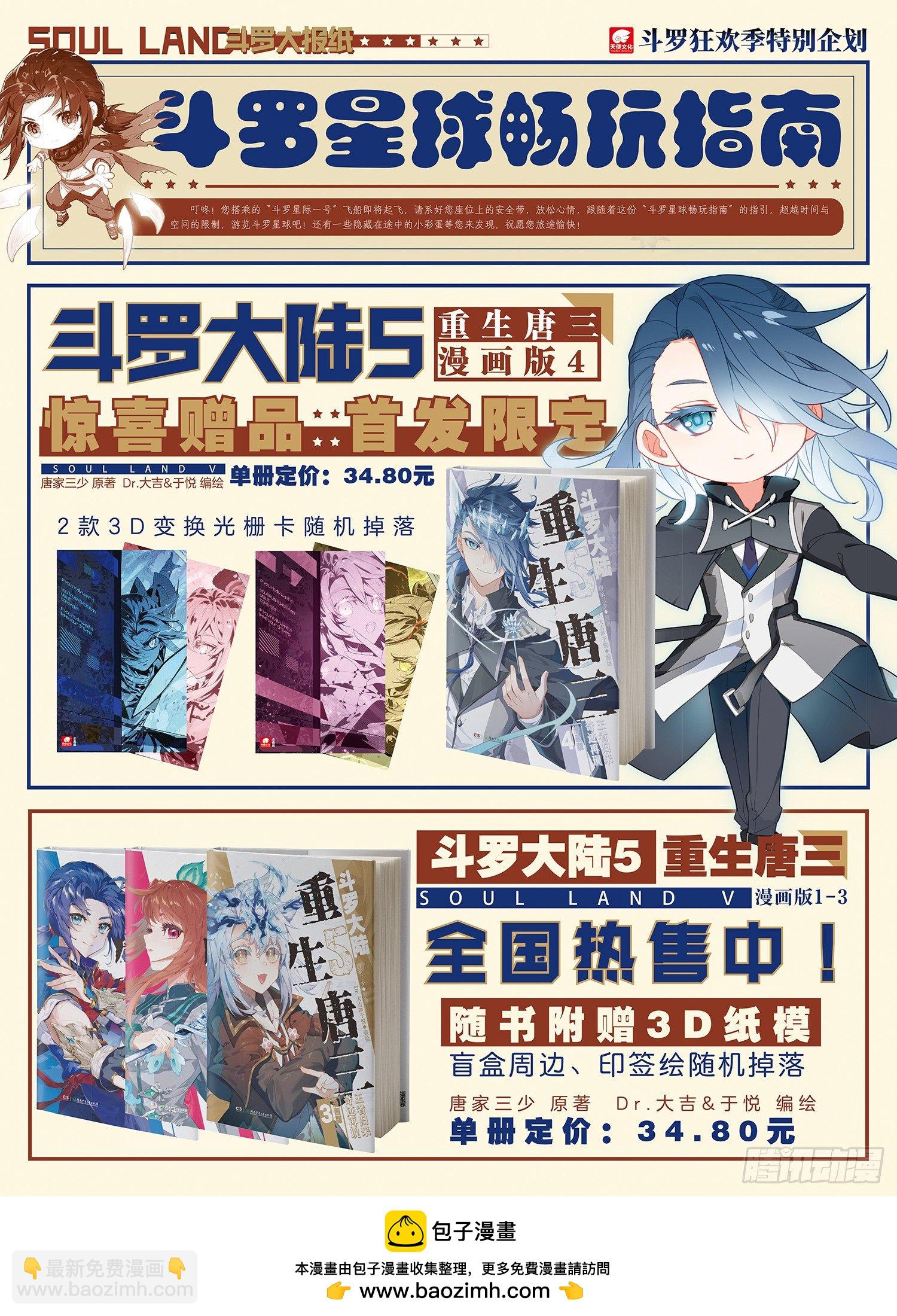 🍼斗罗大陆 5 重生唐三 134 融合 第17页