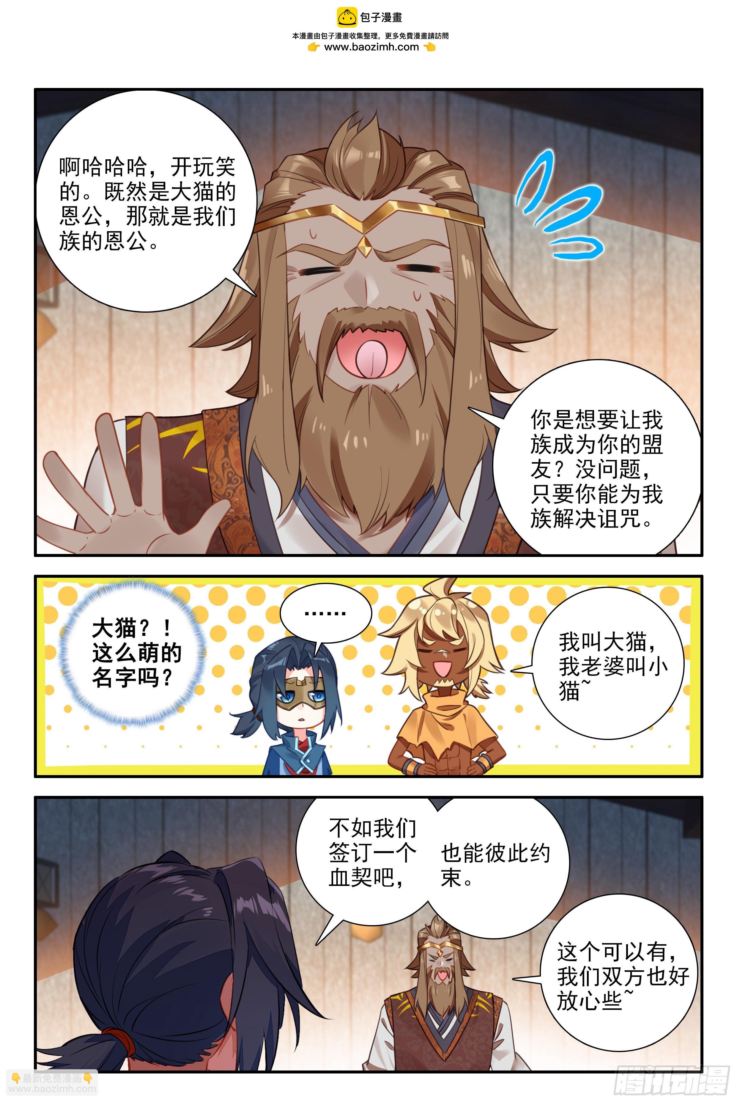 🍼斗罗大陆 5 重生唐三 134 融合 第2页