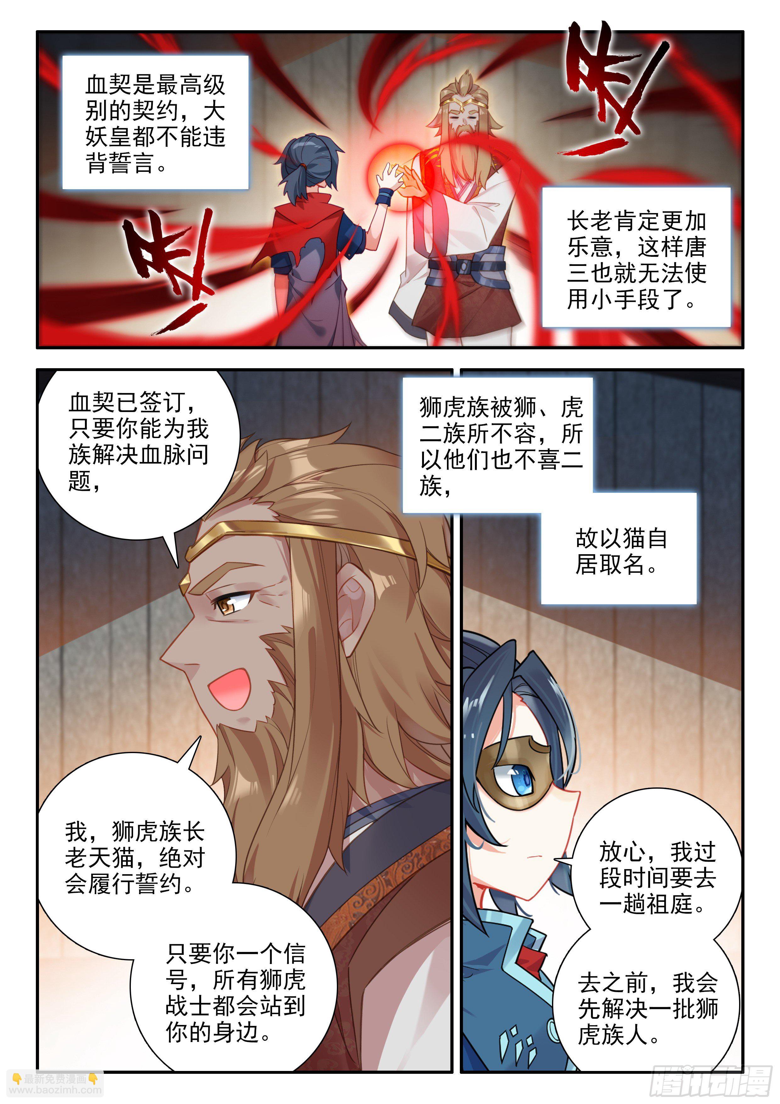 🍼斗罗大陆 5 重生唐三 134 融合 第3页