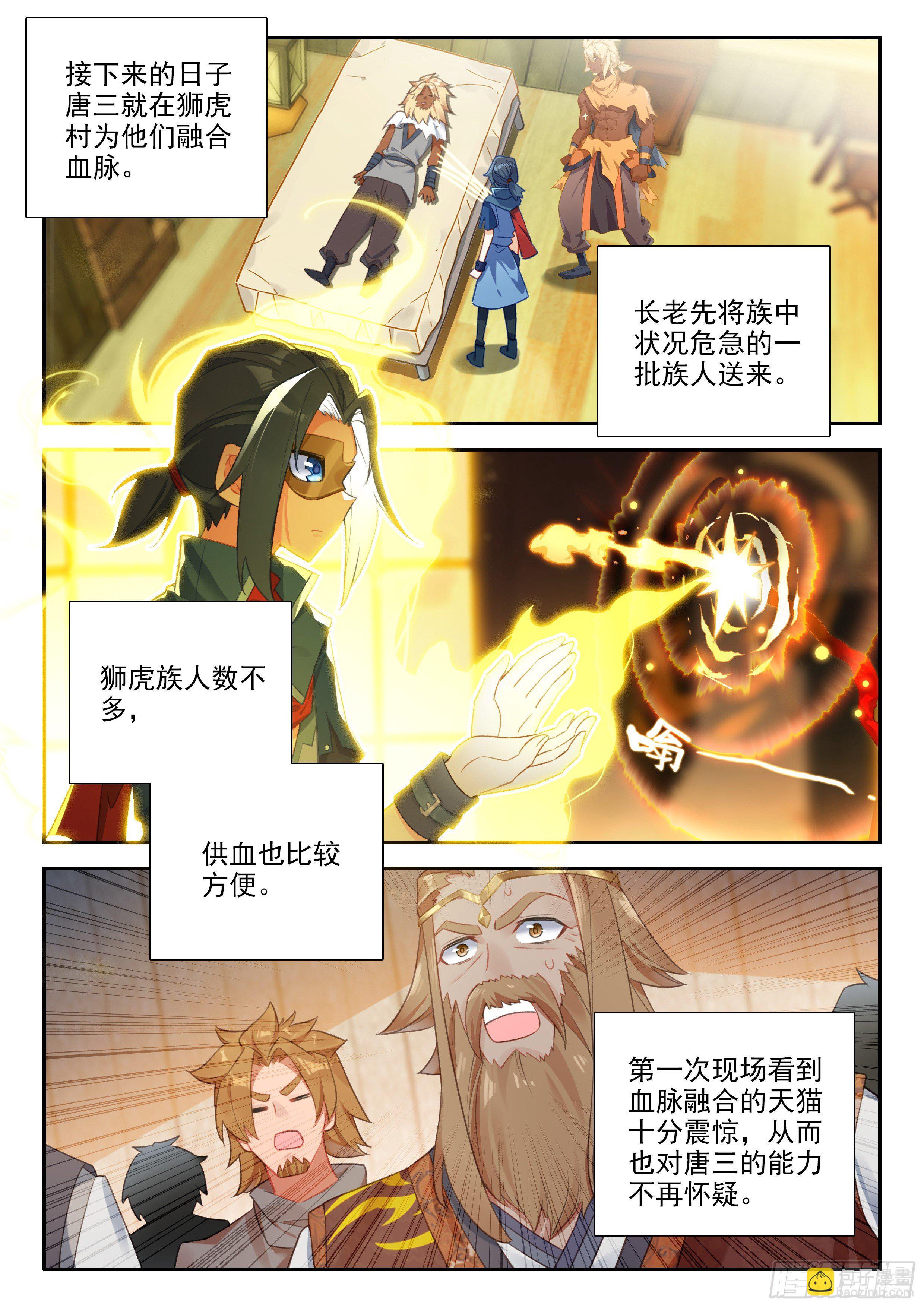 🍼斗罗大陆 5 重生唐三 134 融合 第4页