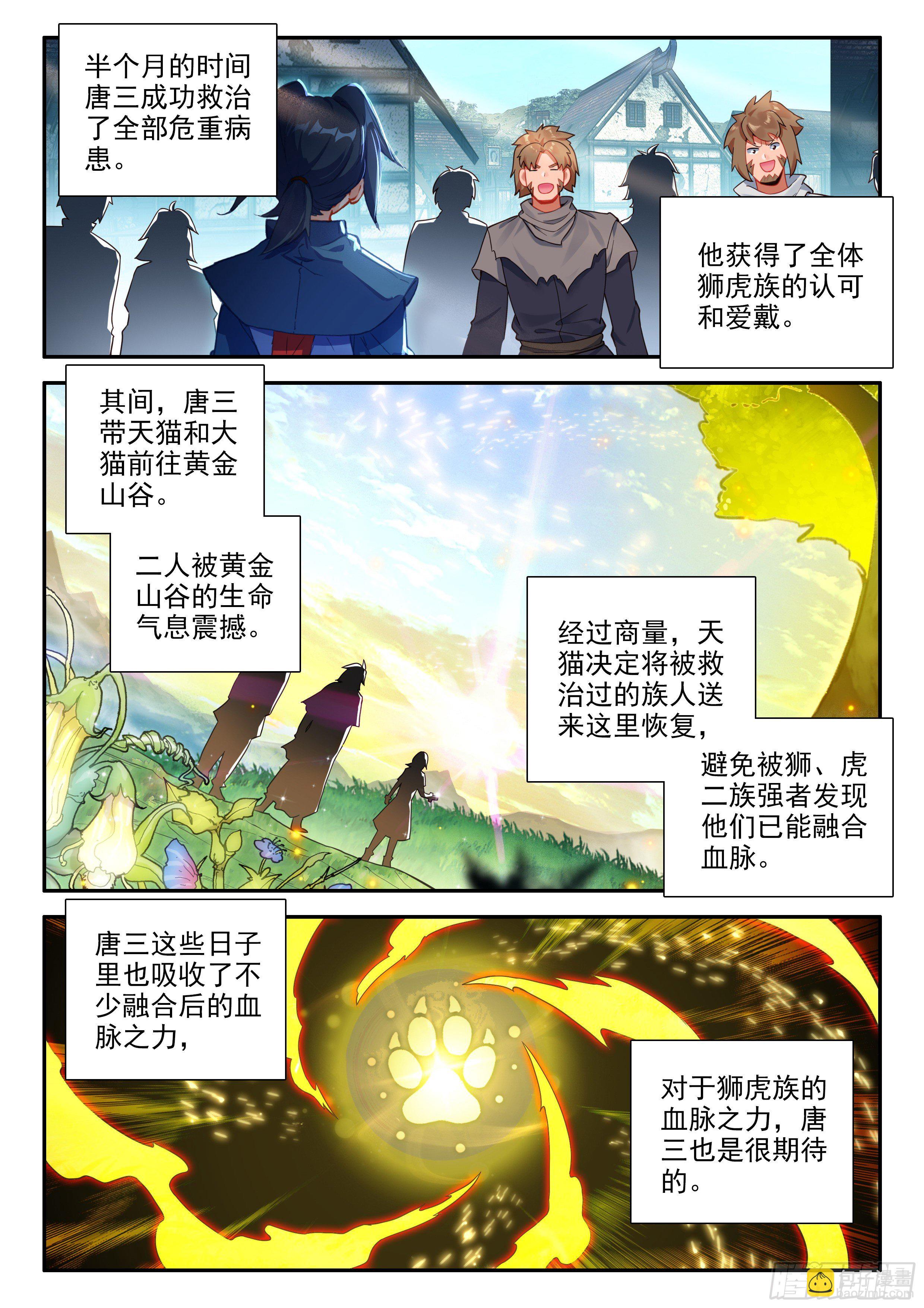 🍼斗罗大陆 5 重生唐三 134 融合 第5页