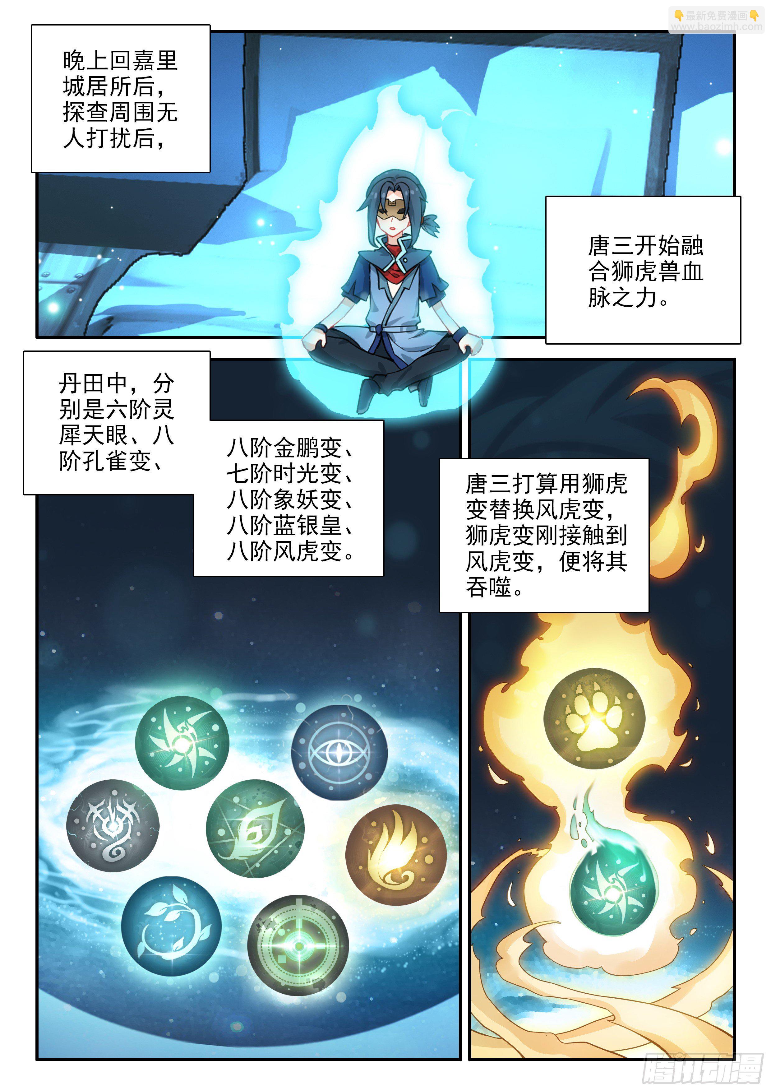 🍼斗罗大陆 5 重生唐三 134 融合 第6页