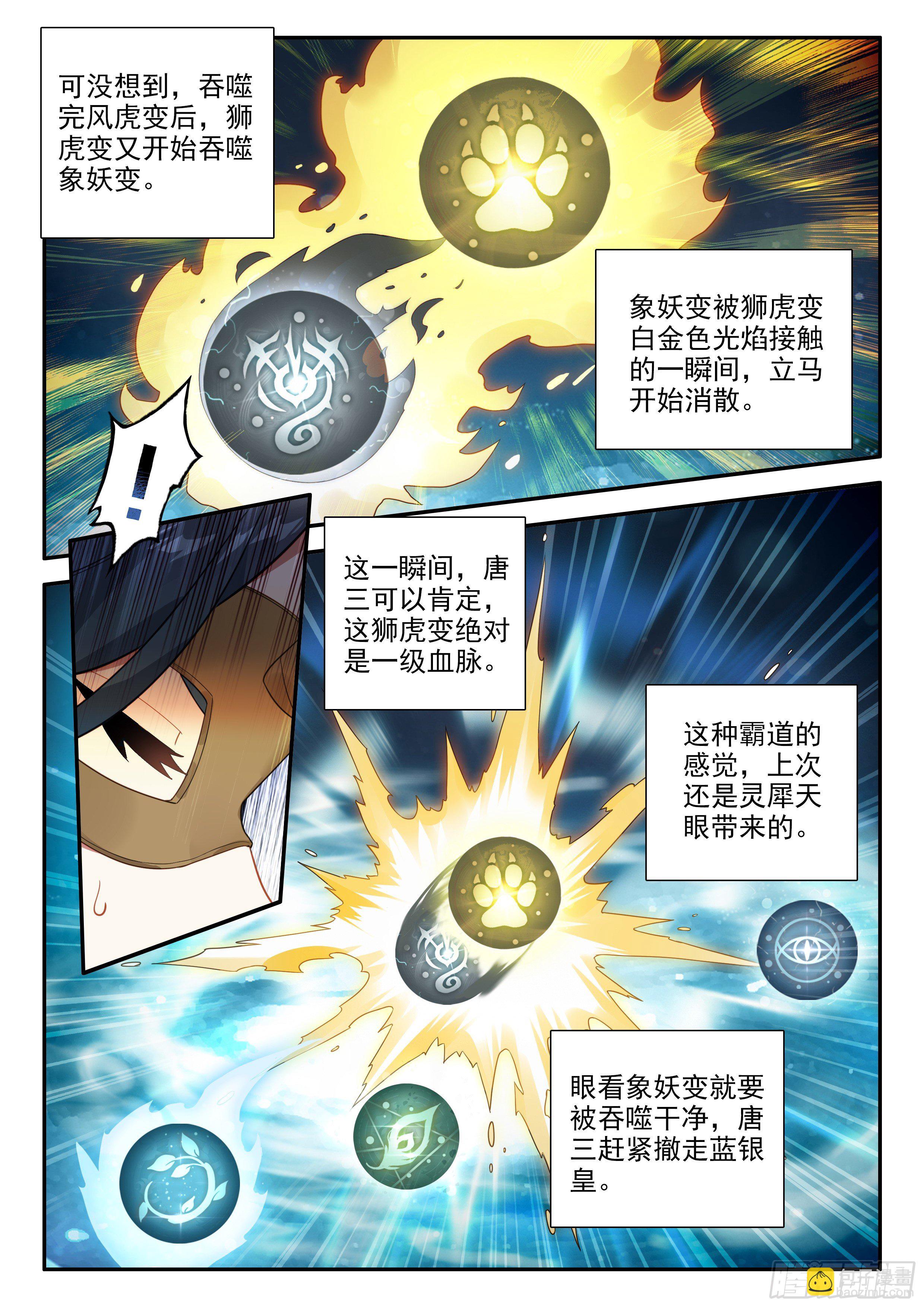 🍼斗罗大陆 5 重生唐三 134 融合 第7页