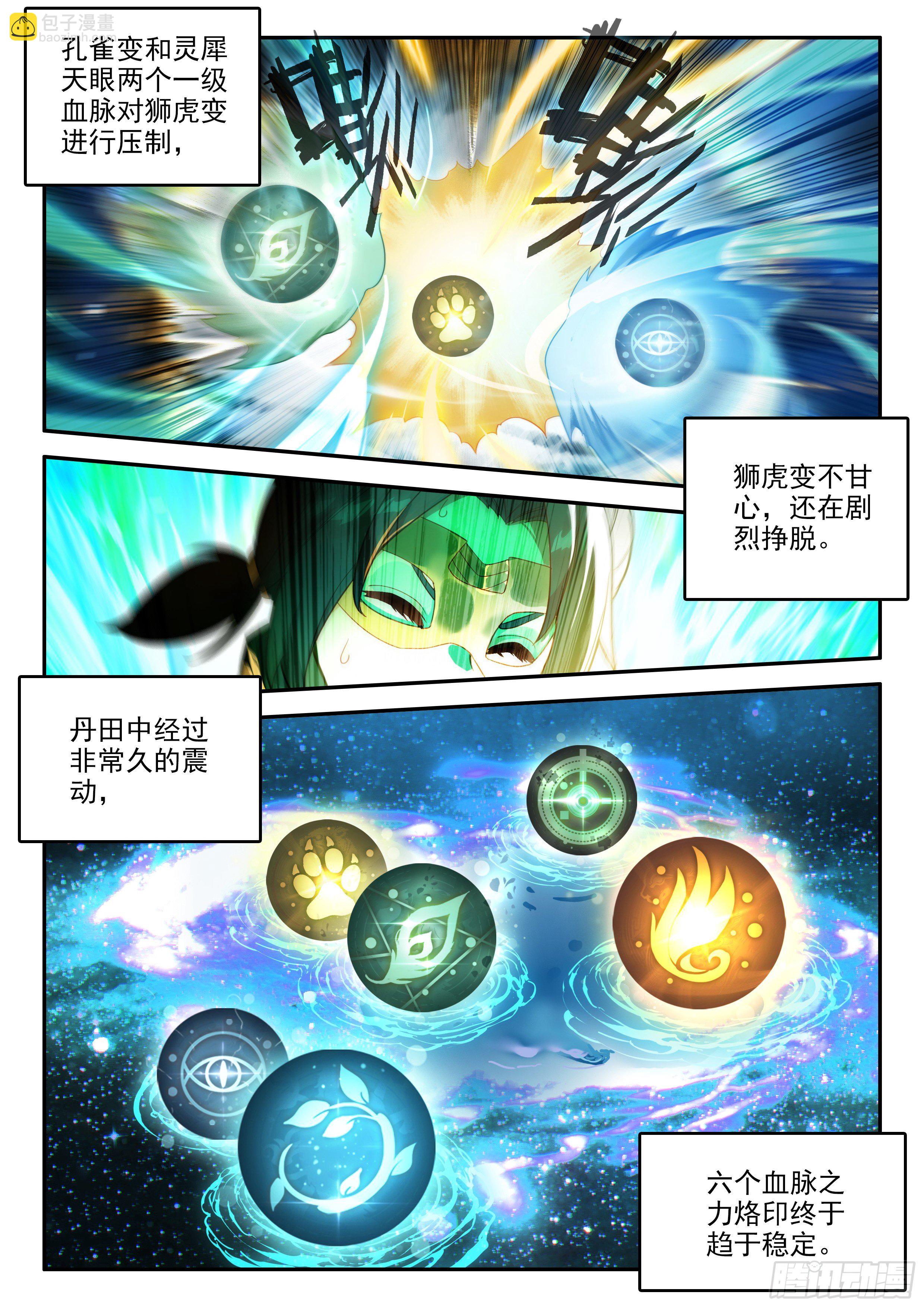 🍼斗罗大陆 5 重生唐三 134 融合 第8页