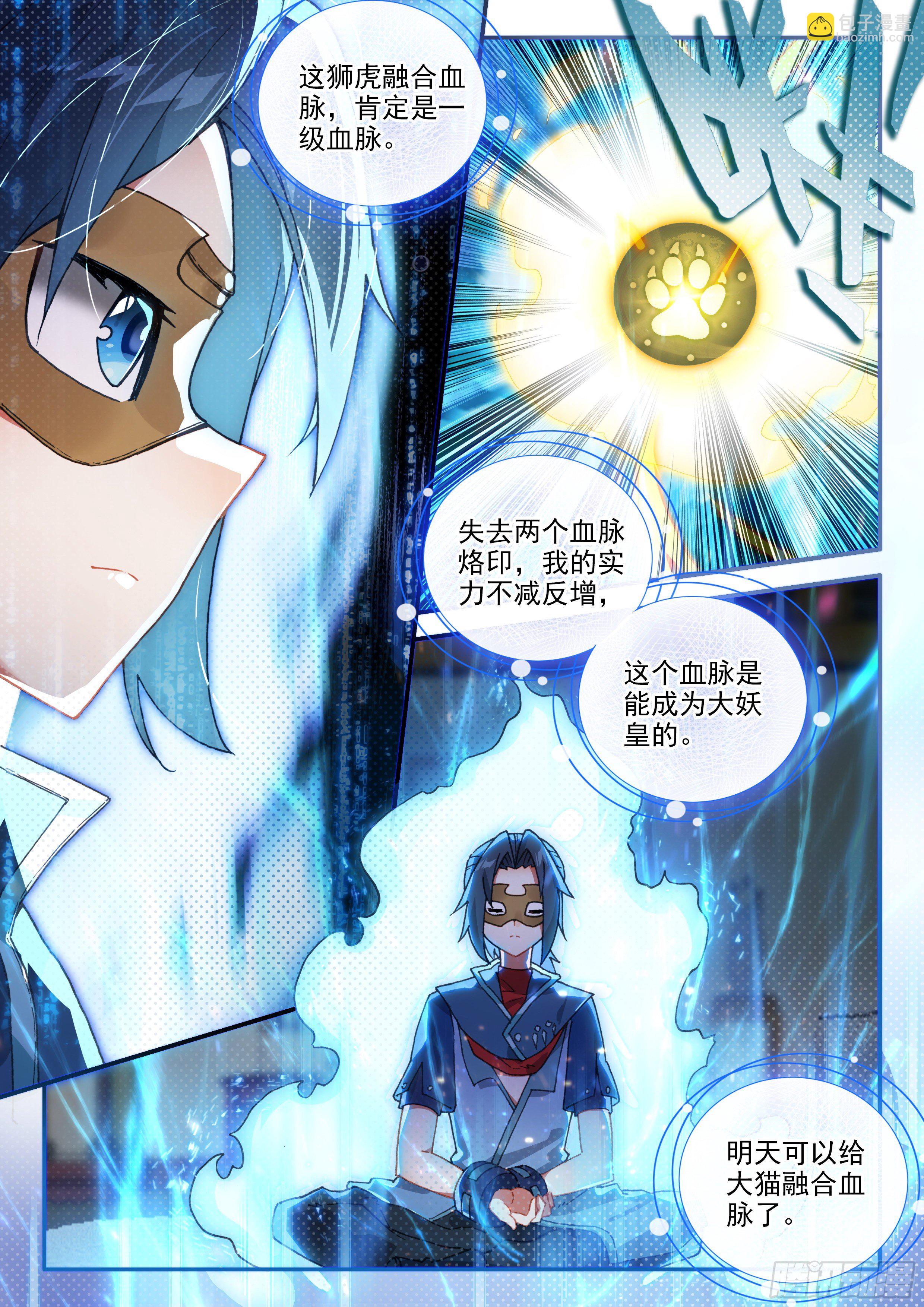 🍼斗罗大陆 5 重生唐三 134 融合 第9页