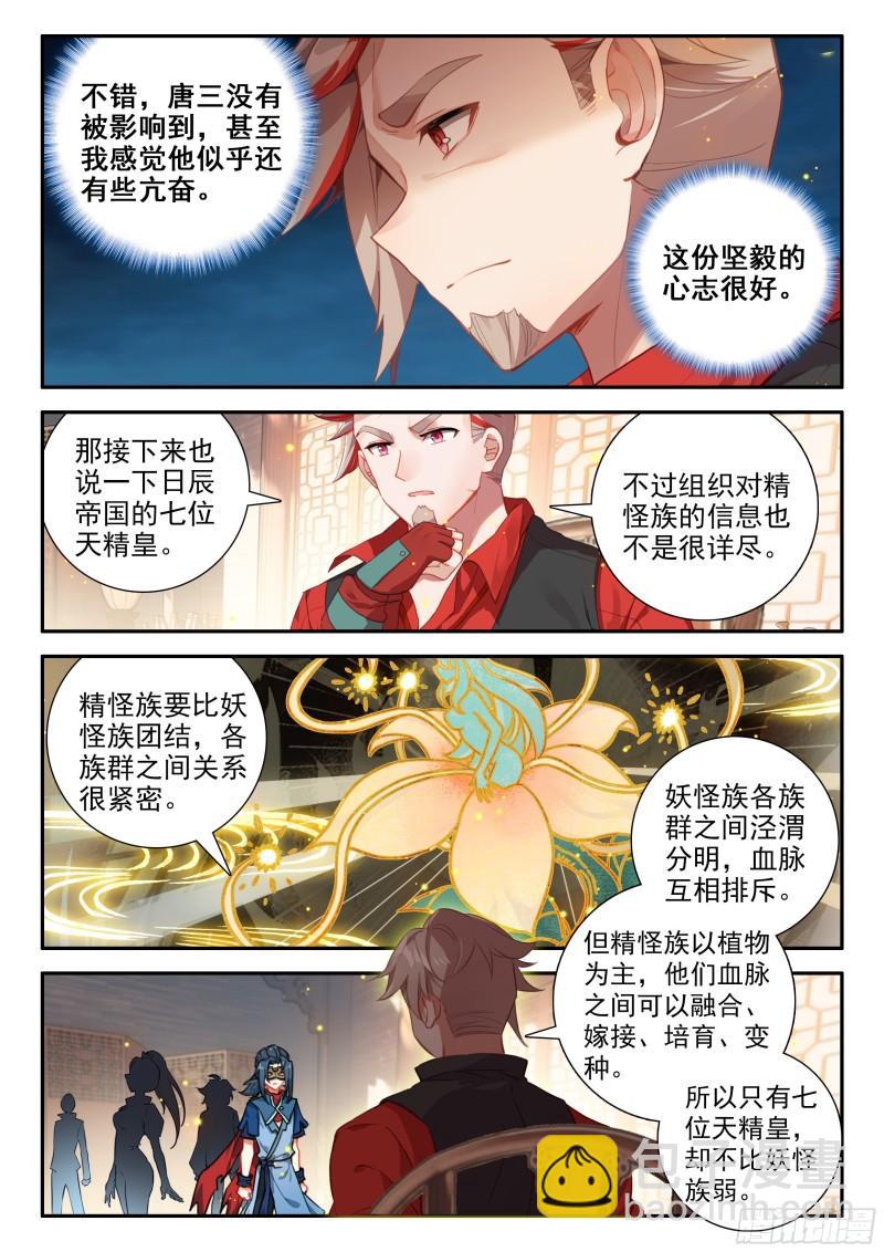 🍼斗罗大陆 5 重生唐三 136 众神 第10页
