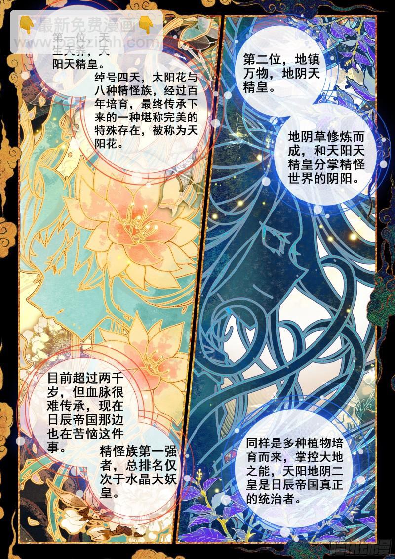 🍼斗罗大陆 5 重生唐三 136 众神 第11页