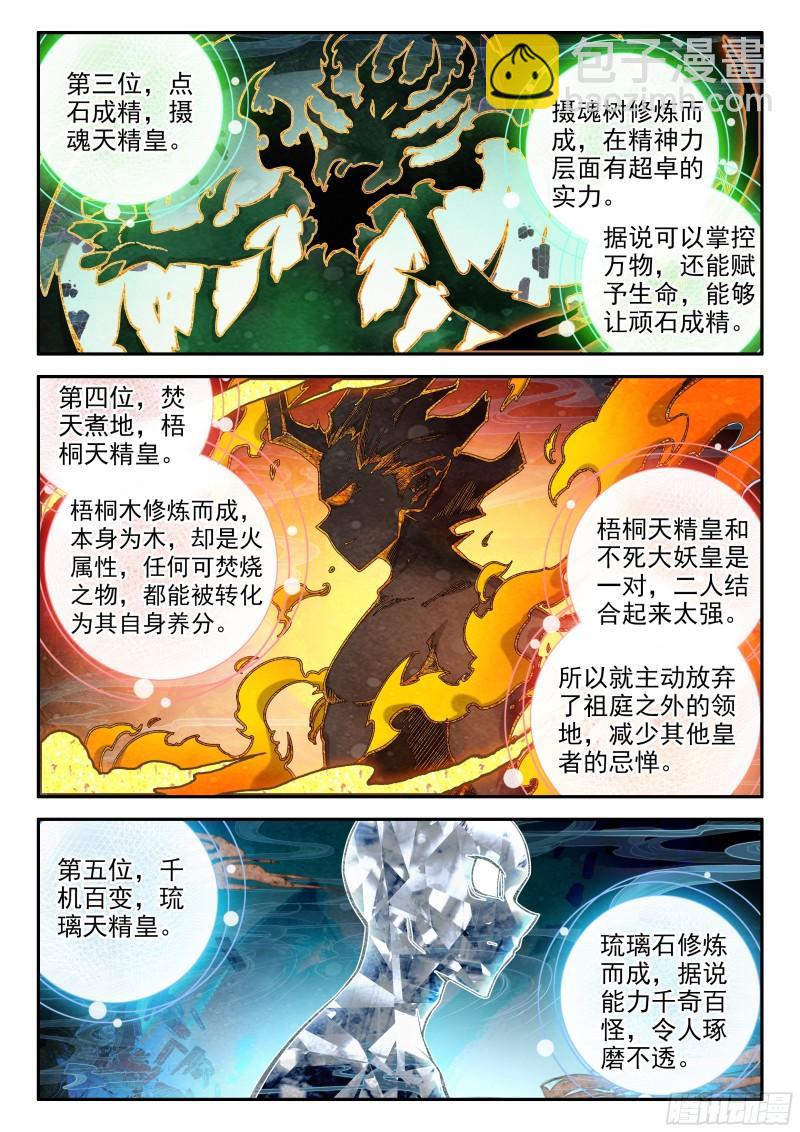 🍼斗罗大陆 5 重生唐三 136 众神 第12页