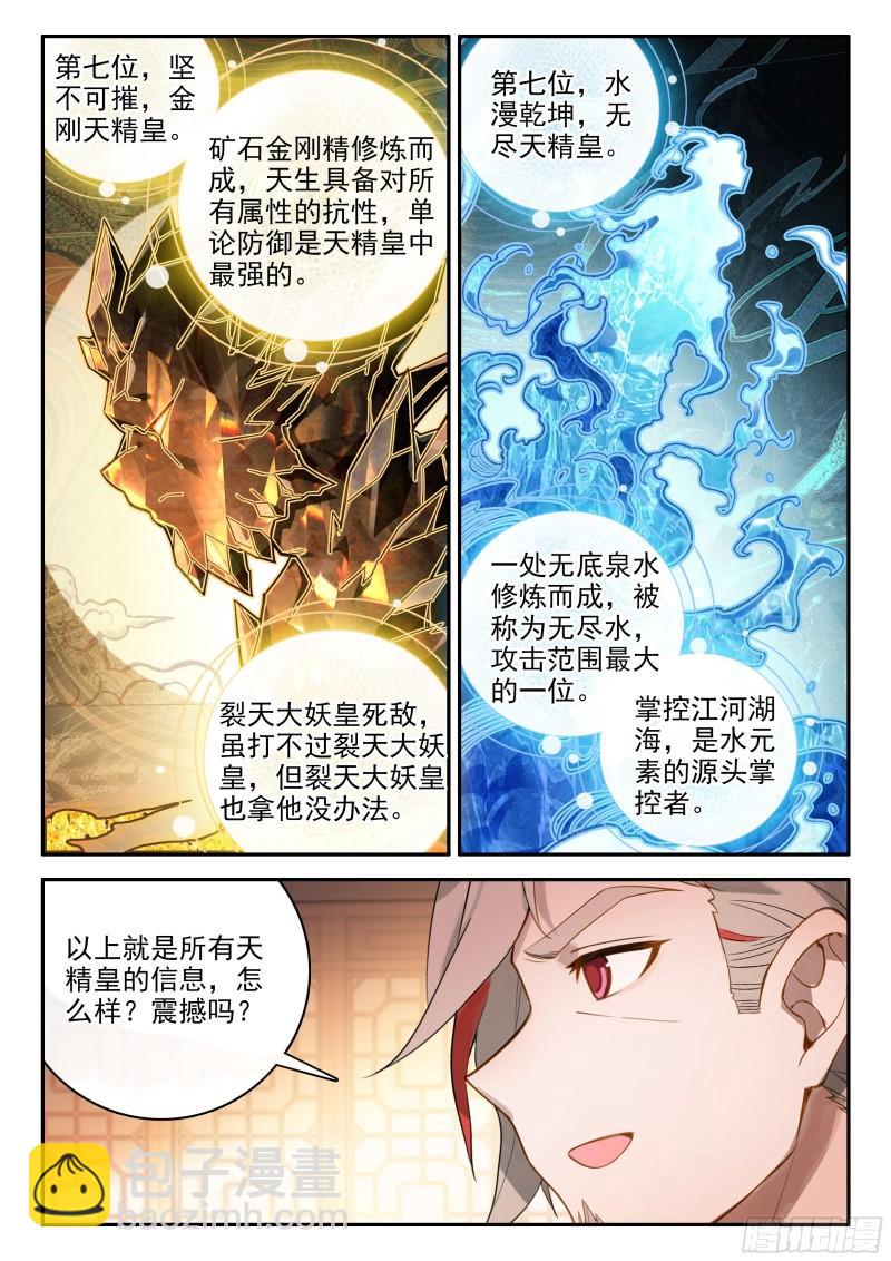 🍼斗罗大陆 5 重生唐三 136 众神 第13页