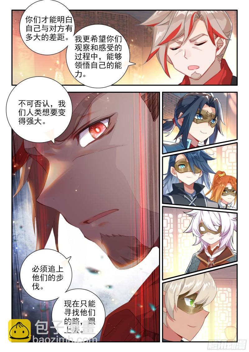 🍼斗罗大陆 5 重生唐三 136 众神 第15页