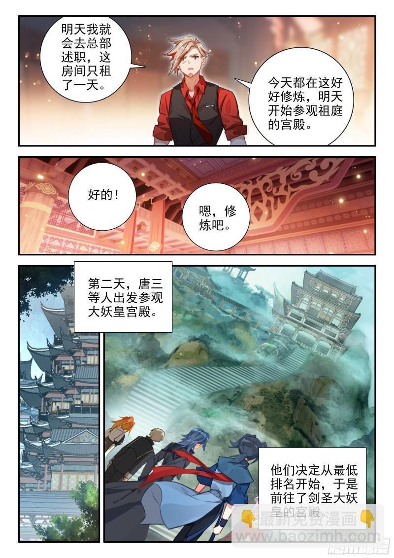🍼斗罗大陆 5 重生唐三 136 众神 第16页