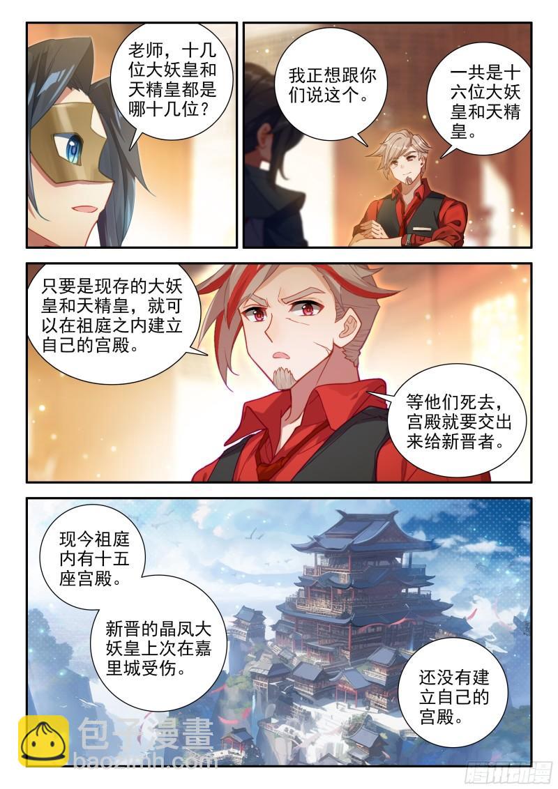 🍼斗罗大陆 5 重生唐三 136 众神 第3页