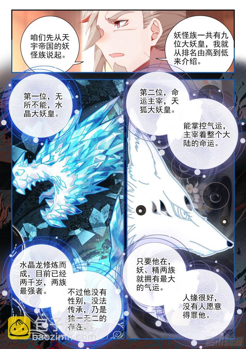 🍼斗罗大陆 5 重生唐三 136 众神 第4页