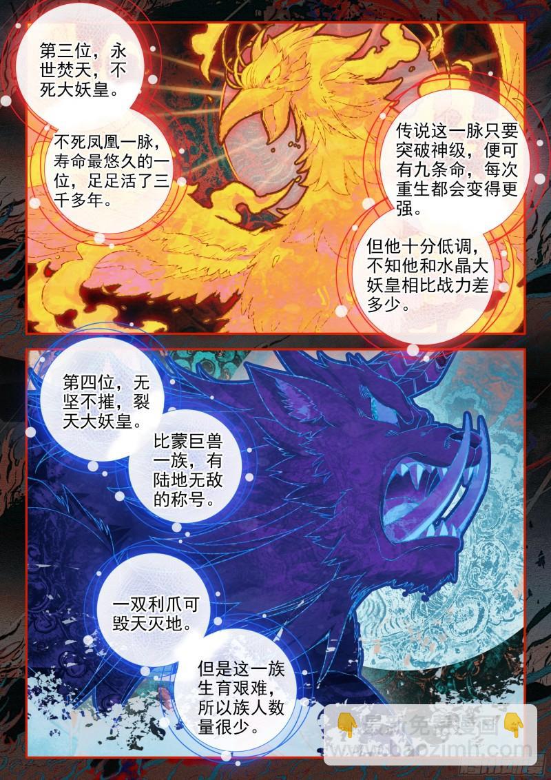🍼斗罗大陆 5 重生唐三 136 众神 第6页