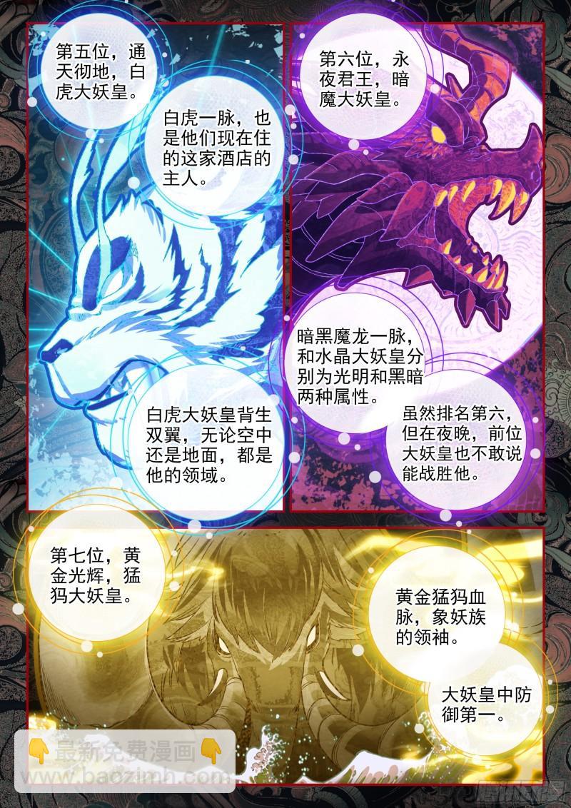 🍼斗罗大陆 5 重生唐三 136 众神 第7页