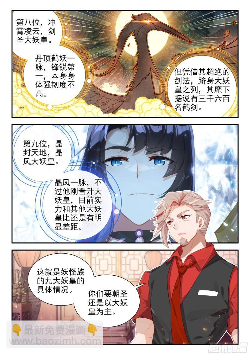 🍼斗罗大陆 5 重生唐三 136 众神 第8页
