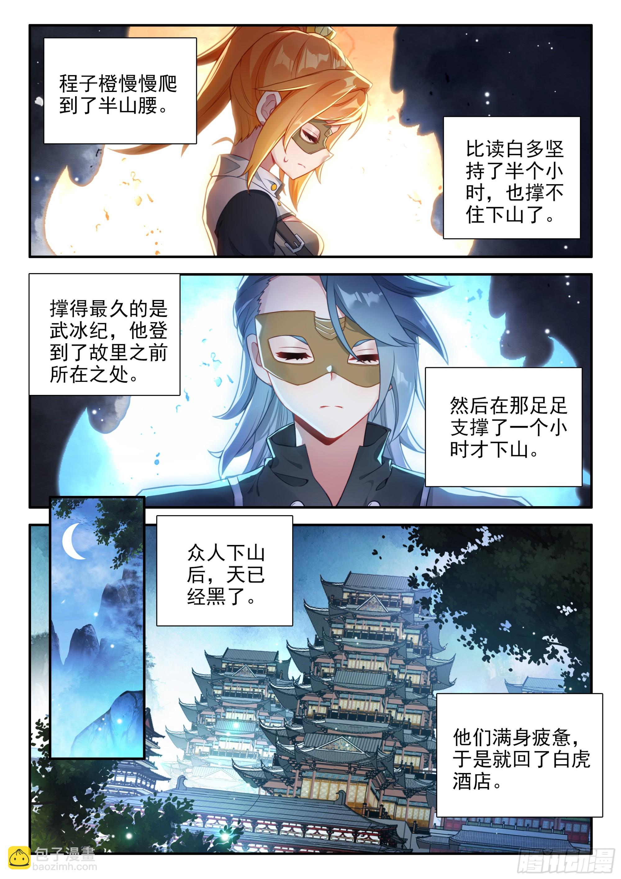 🍼斗罗大陆 5 重生唐三 138 剑圣大妖皇 第12页