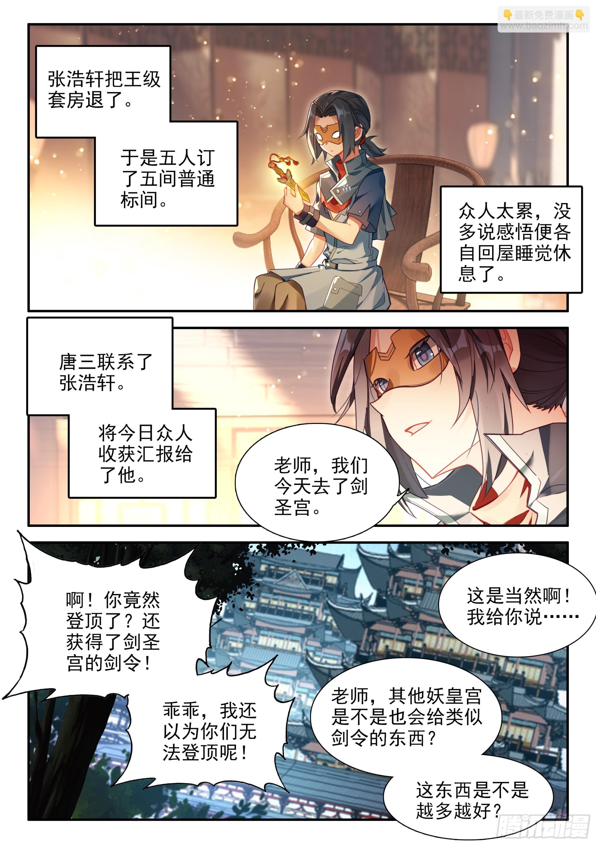🍼斗罗大陆 5 重生唐三 138 剑圣大妖皇 第13页