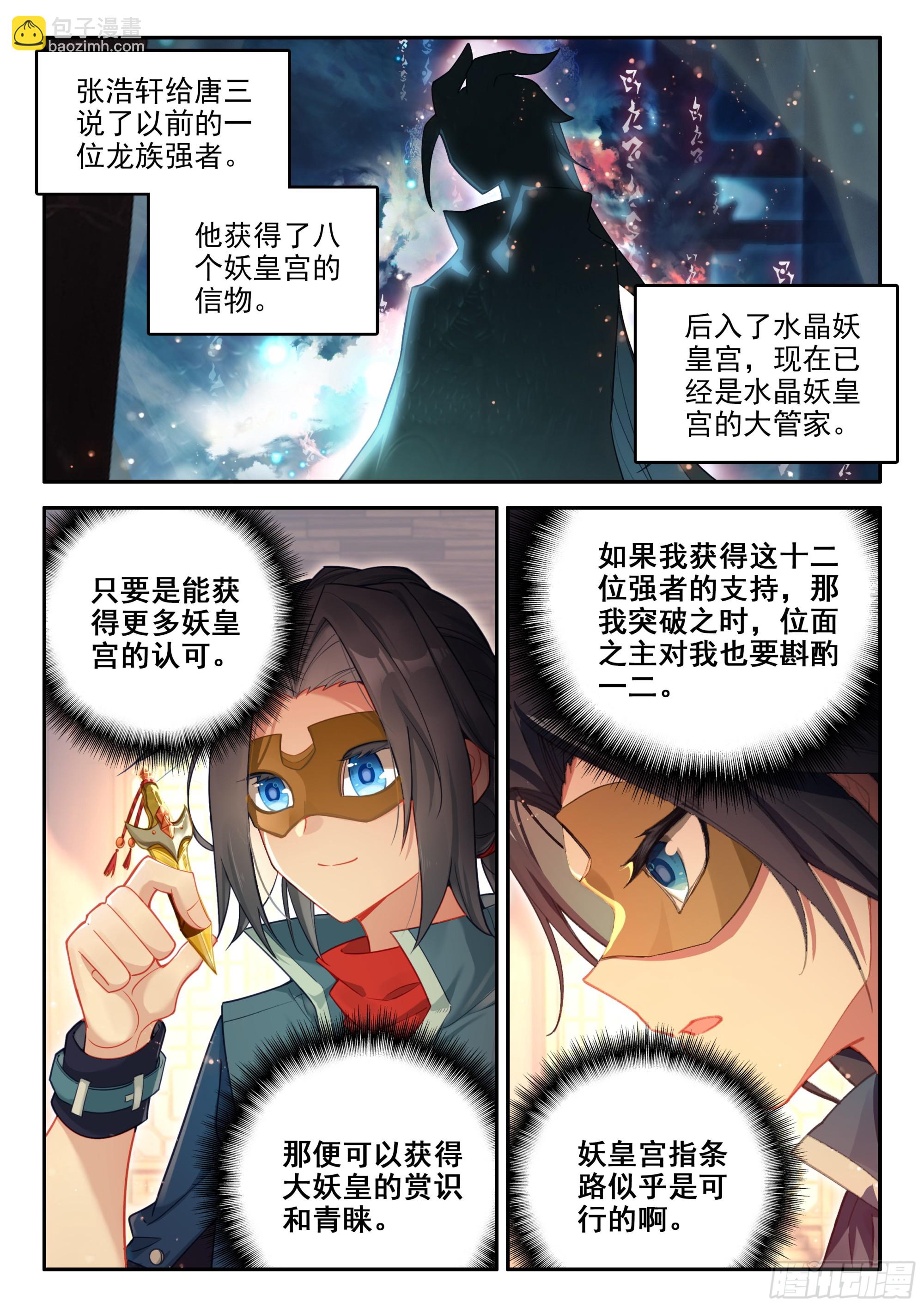 🍼斗罗大陆 5 重生唐三 138 剑圣大妖皇 第14页