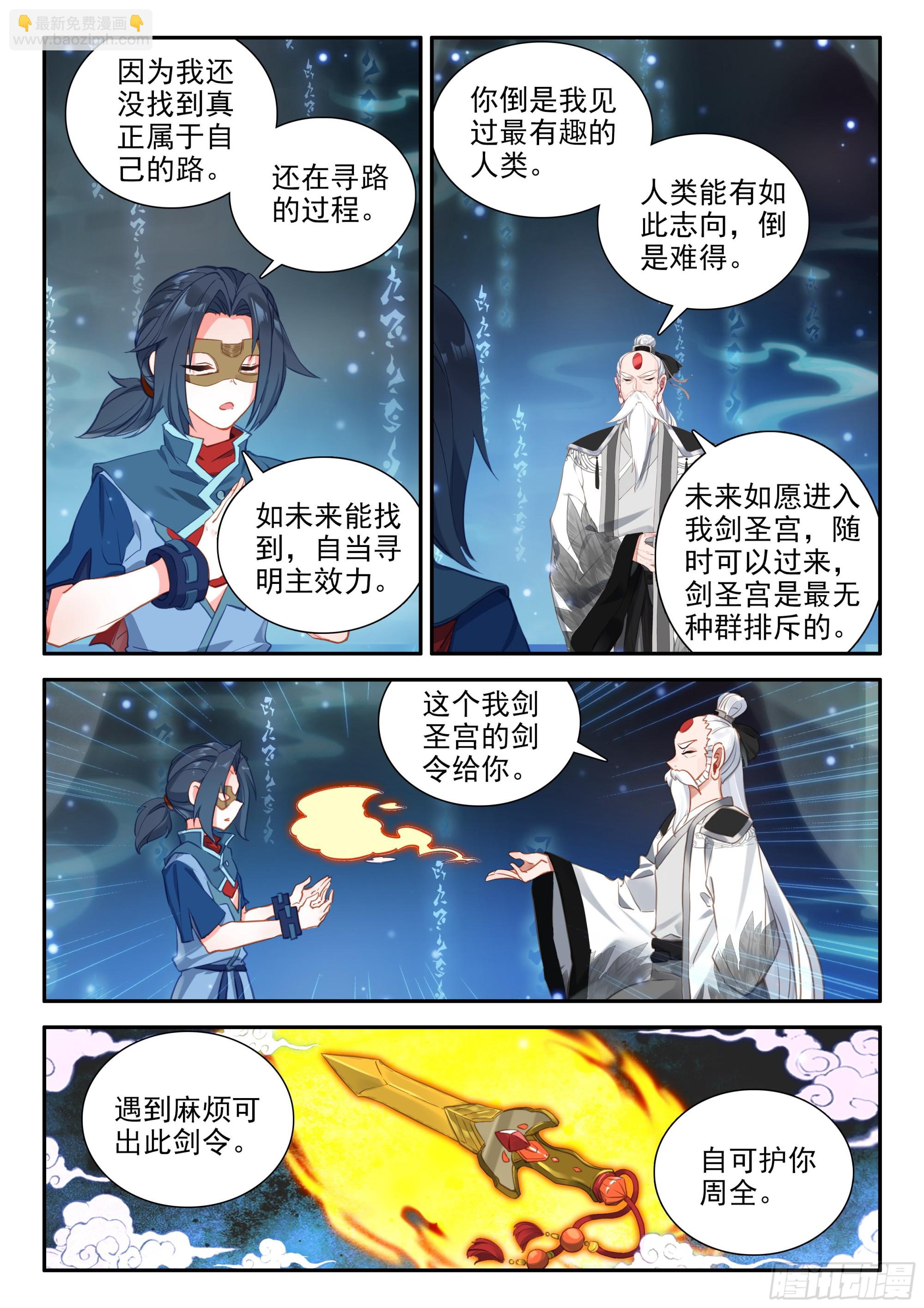 🍼斗罗大陆 5 重生唐三 138 剑圣大妖皇 第8页
