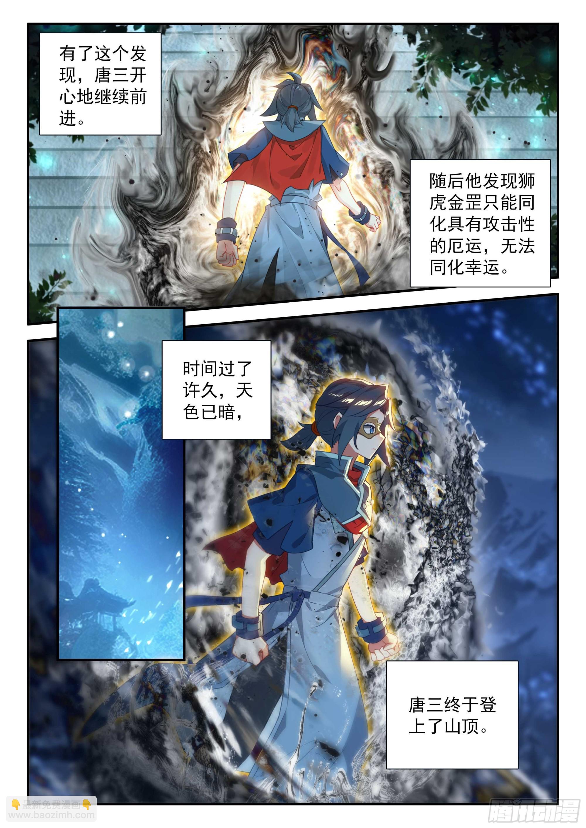 🍼斗罗大陆 5 重生唐三 140 吉凶相伴 第10页