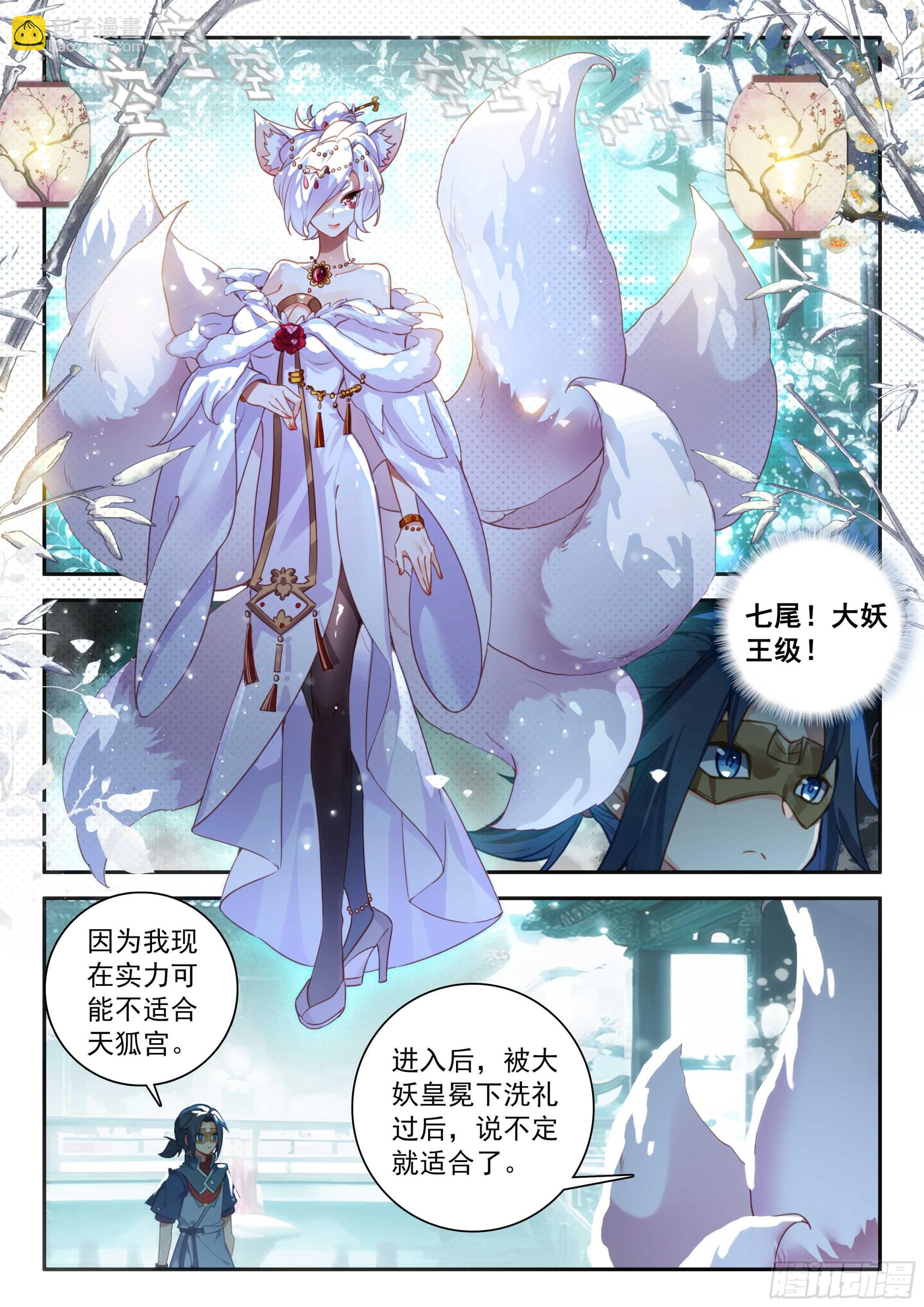 🍼斗罗大陆 5 重生唐三 140 吉凶相伴 第12页