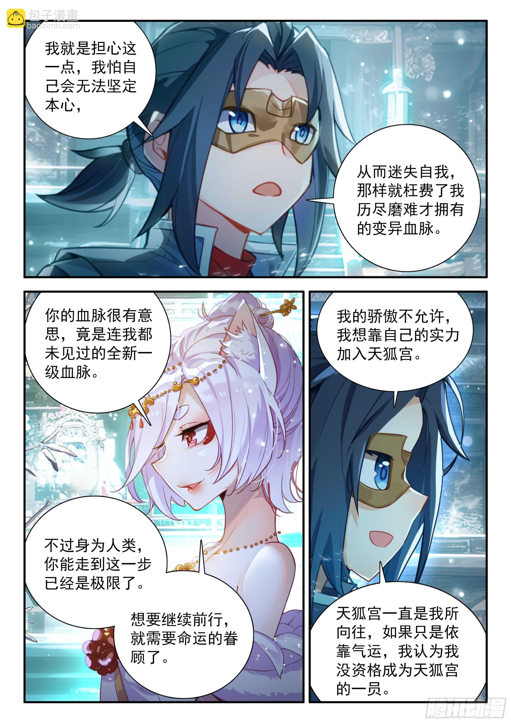 🍼斗罗大陆 5 重生唐三 140 吉凶相伴 第13页