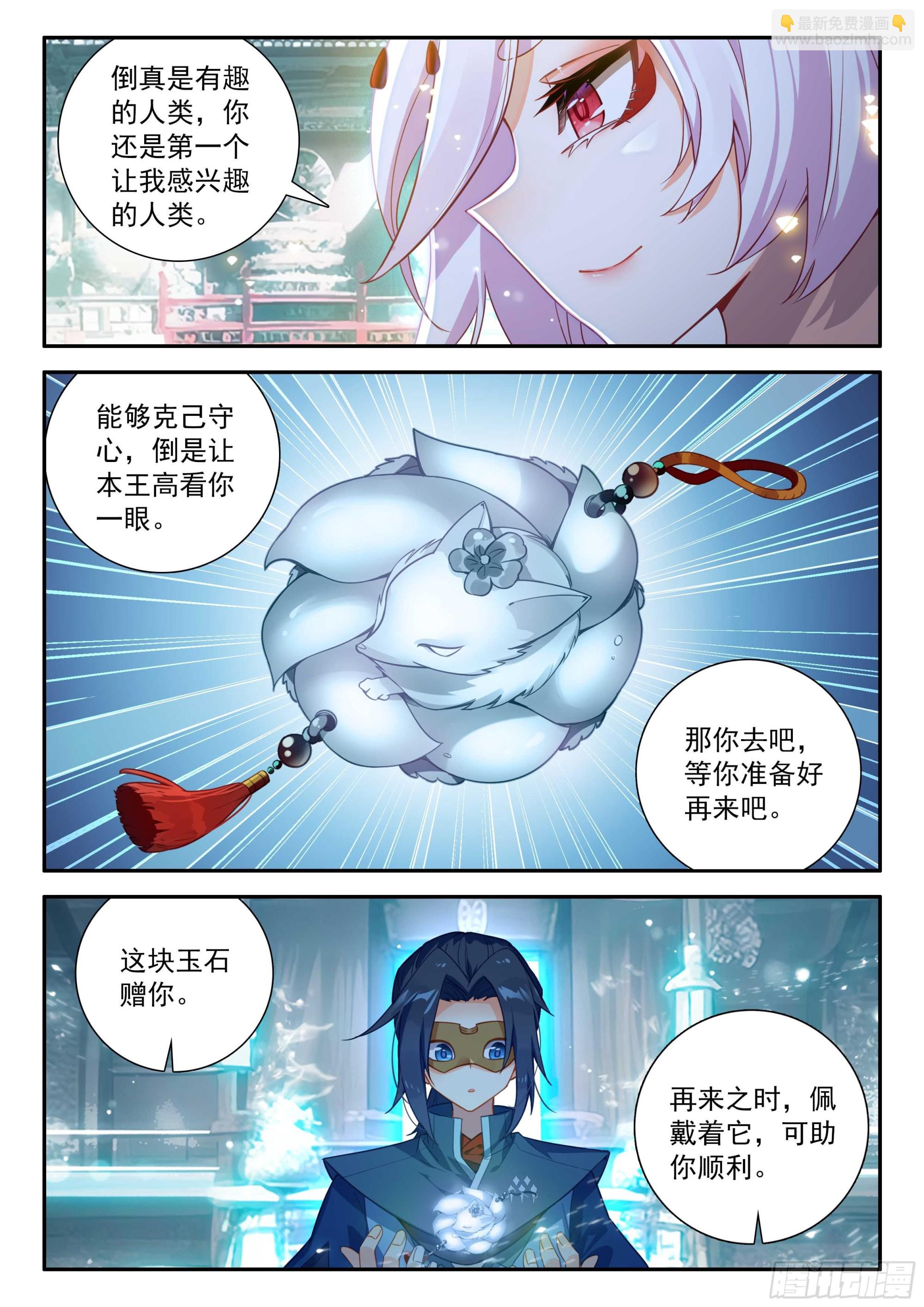 🍼斗罗大陆 5 重生唐三 140 吉凶相伴 第14页