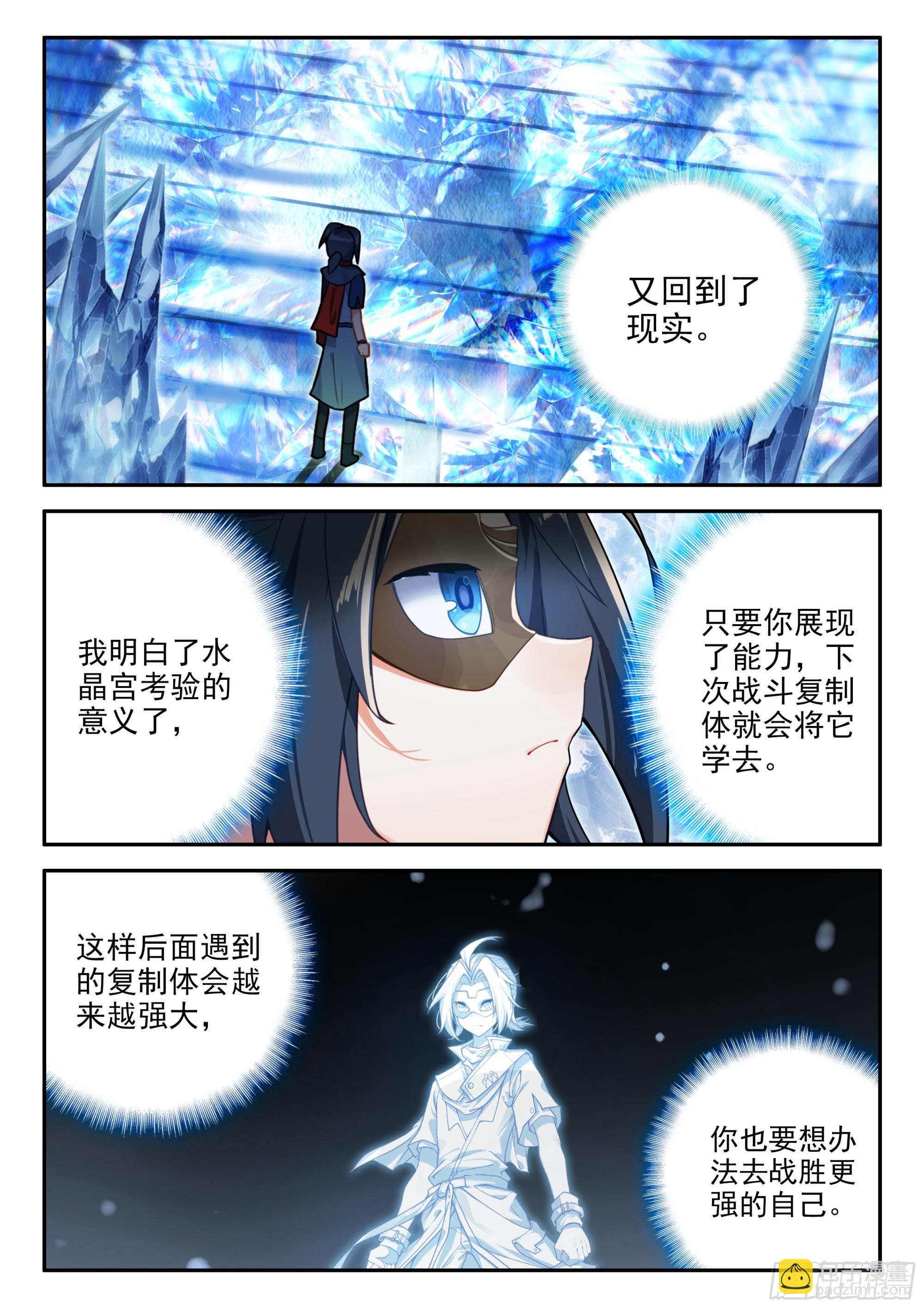 🍼斗罗大陆 5 重生唐三 142 幻影对战 第15页