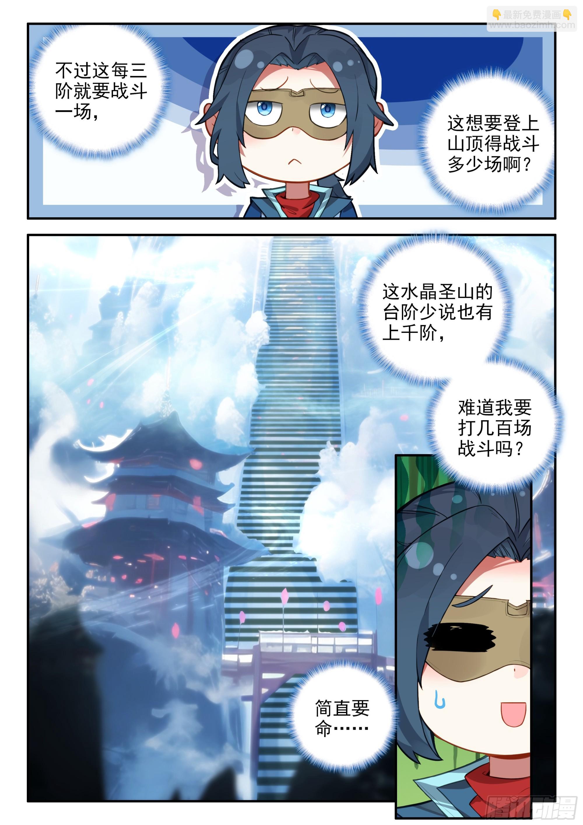 🍼斗罗大陆 5 重生唐三 142 幻影对战 第16页