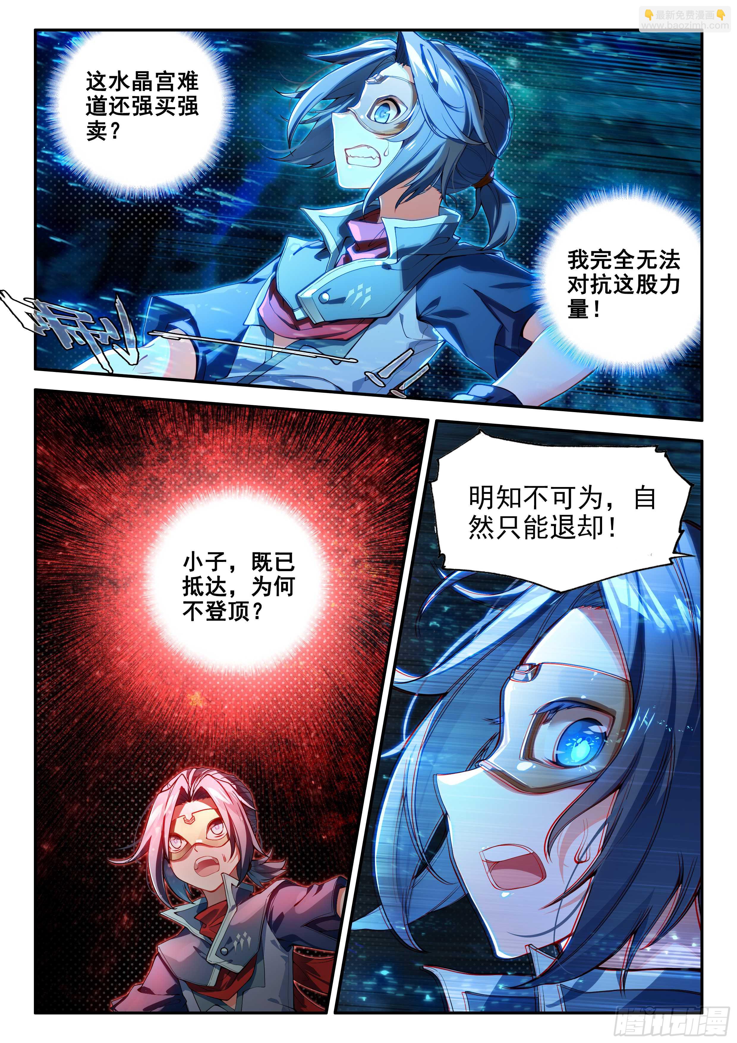 🍼斗罗大陆 5 重生唐三 144 强行开战 第11页