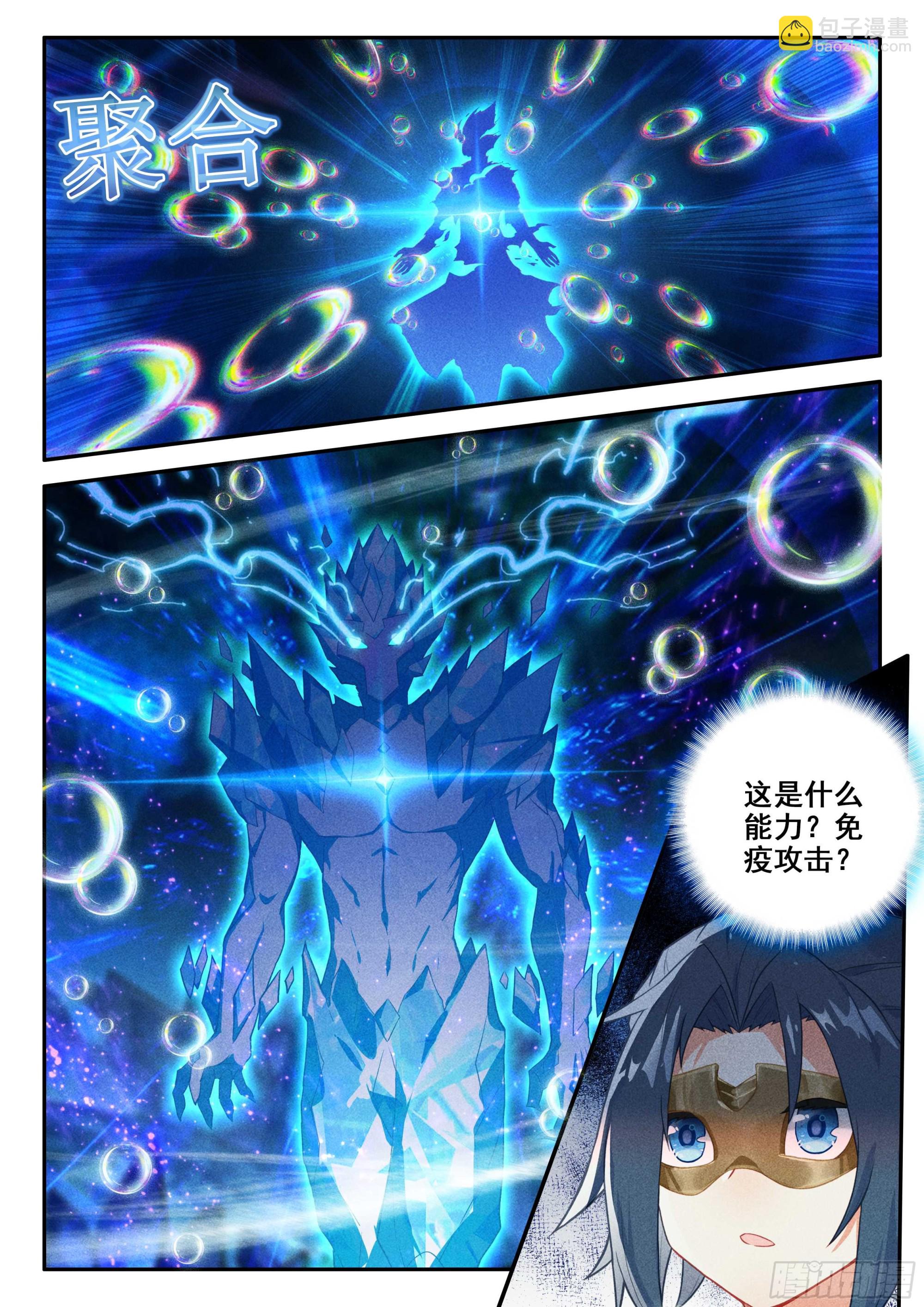 🍼斗罗大陆 5 重生唐三 146 水晶大妖皇 第13页