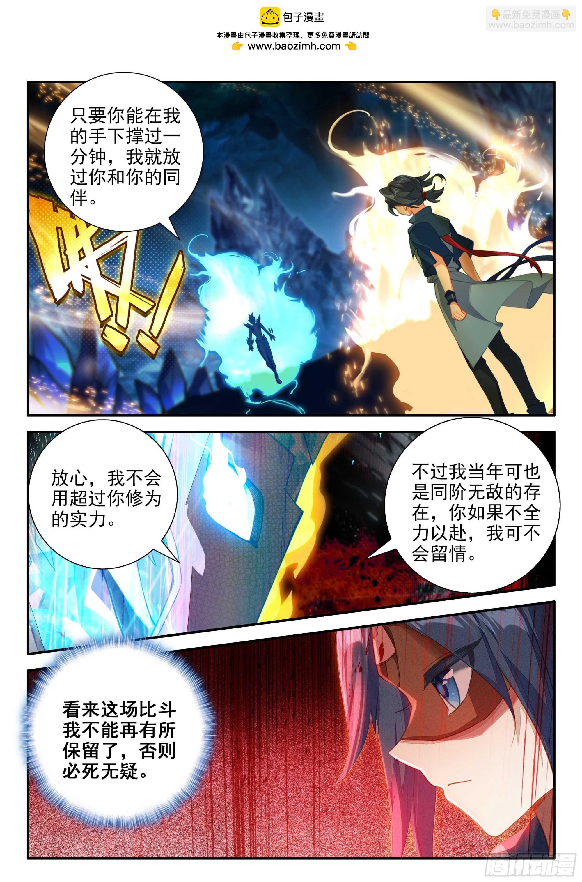 🍼斗罗大陆 5 重生唐三 146 水晶大妖皇 第2页
