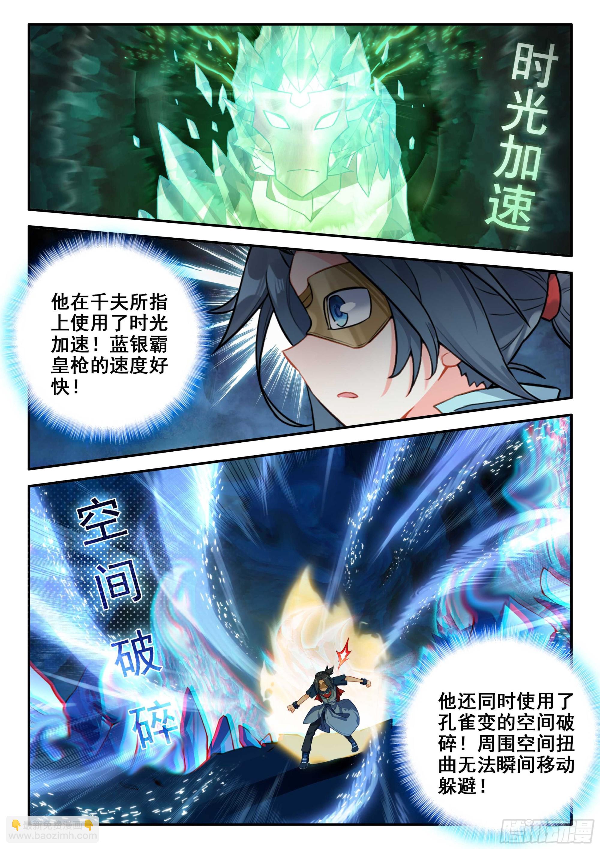 🍼斗罗大陆 5 重生唐三 146 水晶大妖皇 第4页