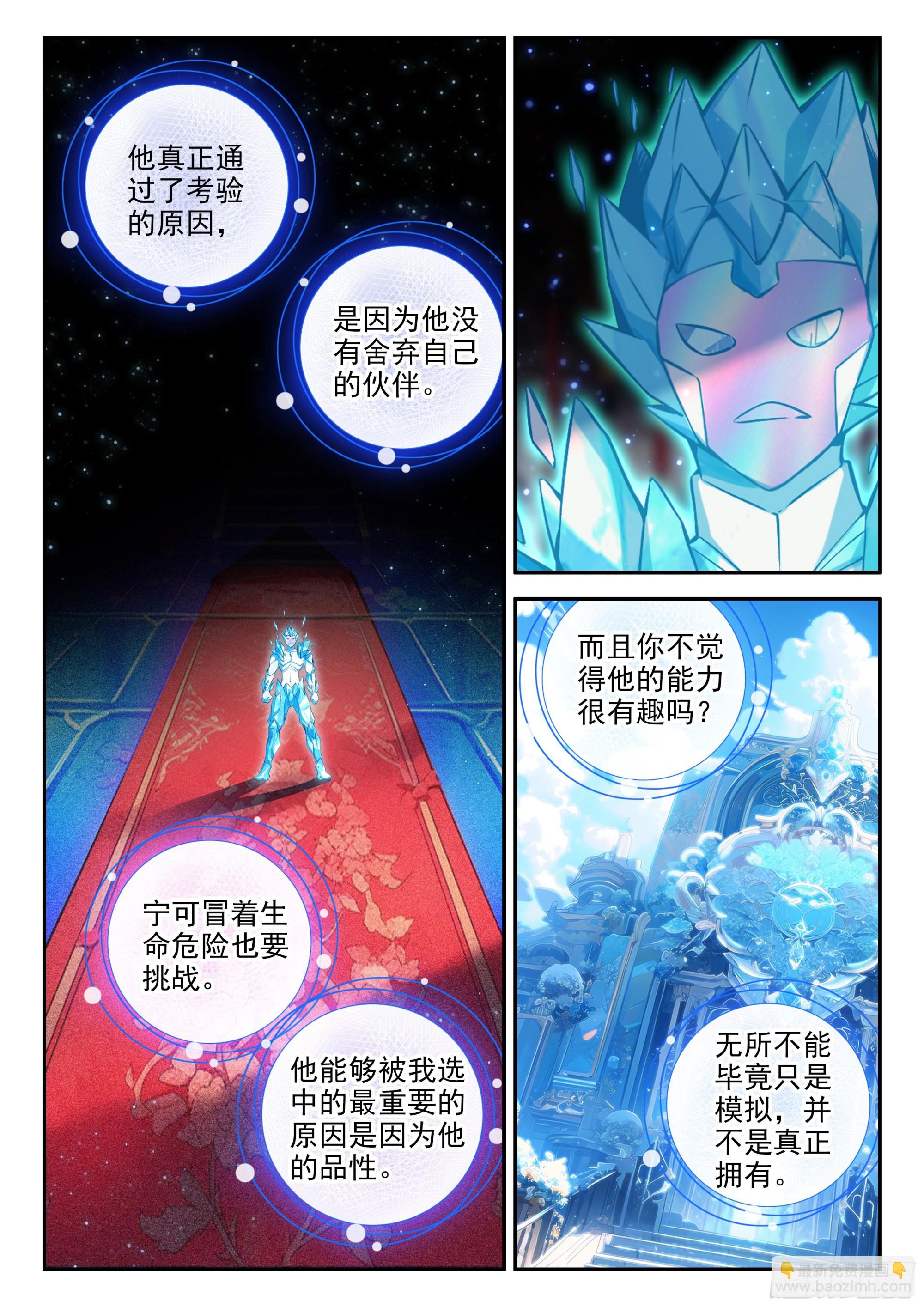 🍼斗罗大陆 5 重生唐三 148 有趣的人类 第14页