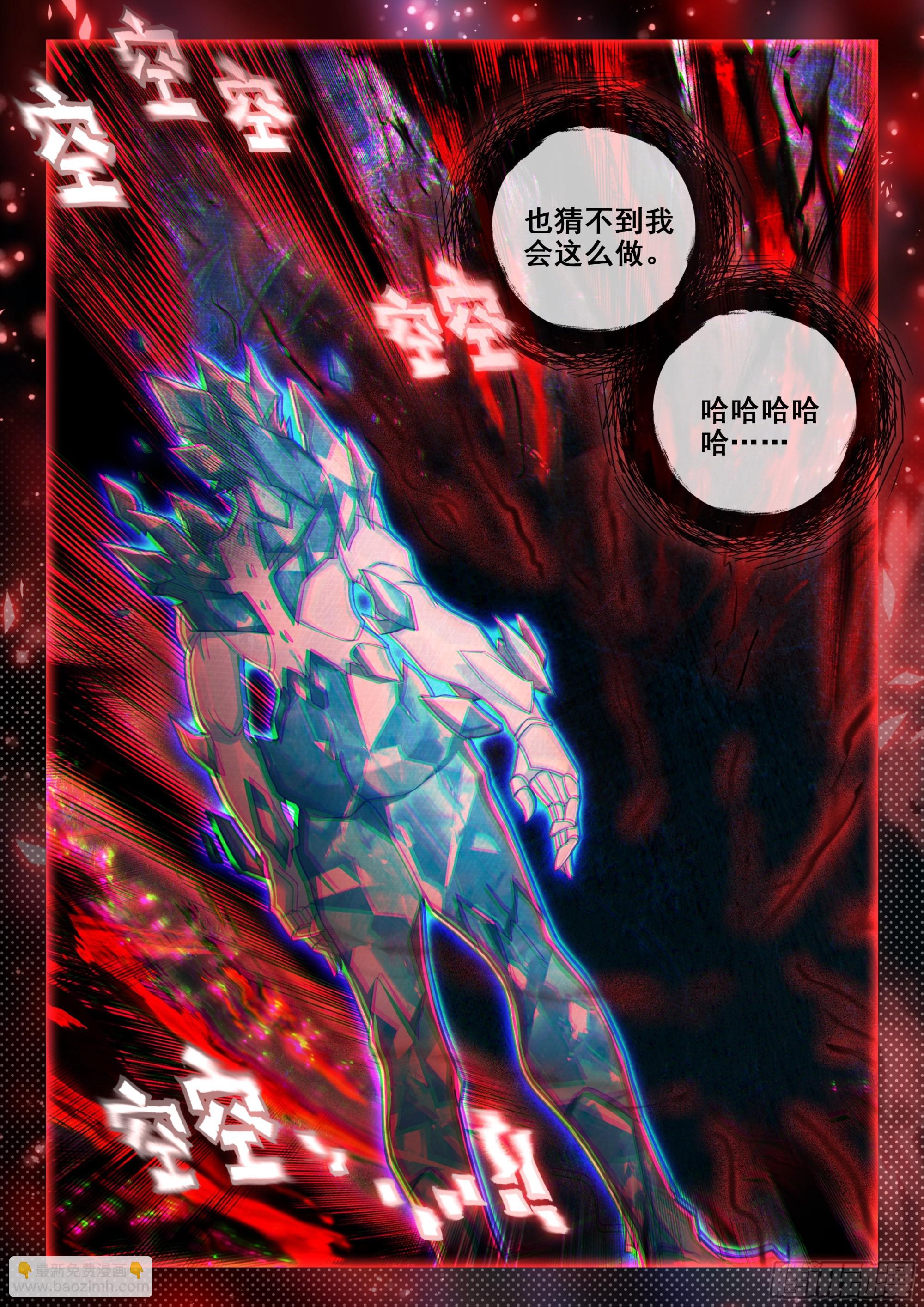 🍼斗罗大陆 5 重生唐三 148 有趣的人类 第16页