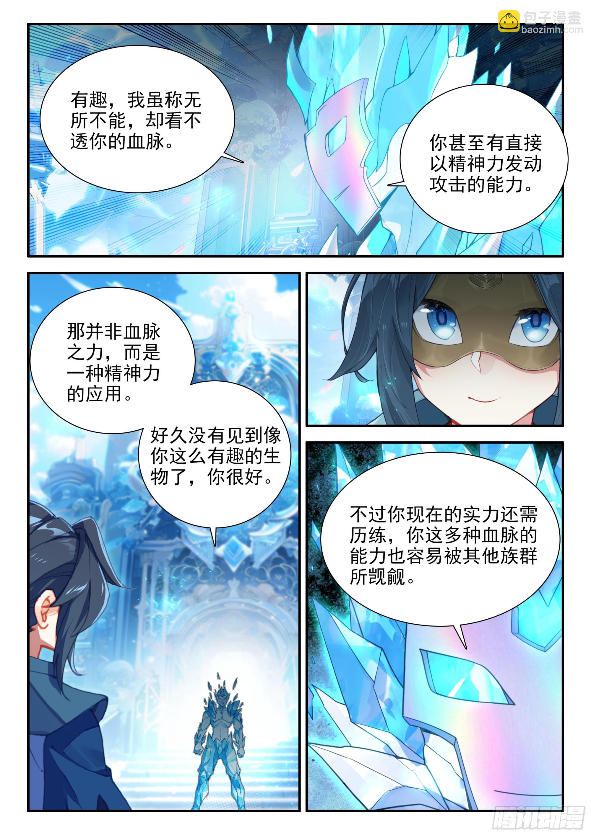 🍼斗罗大陆 5 重生唐三 148 有趣的人类 第4页