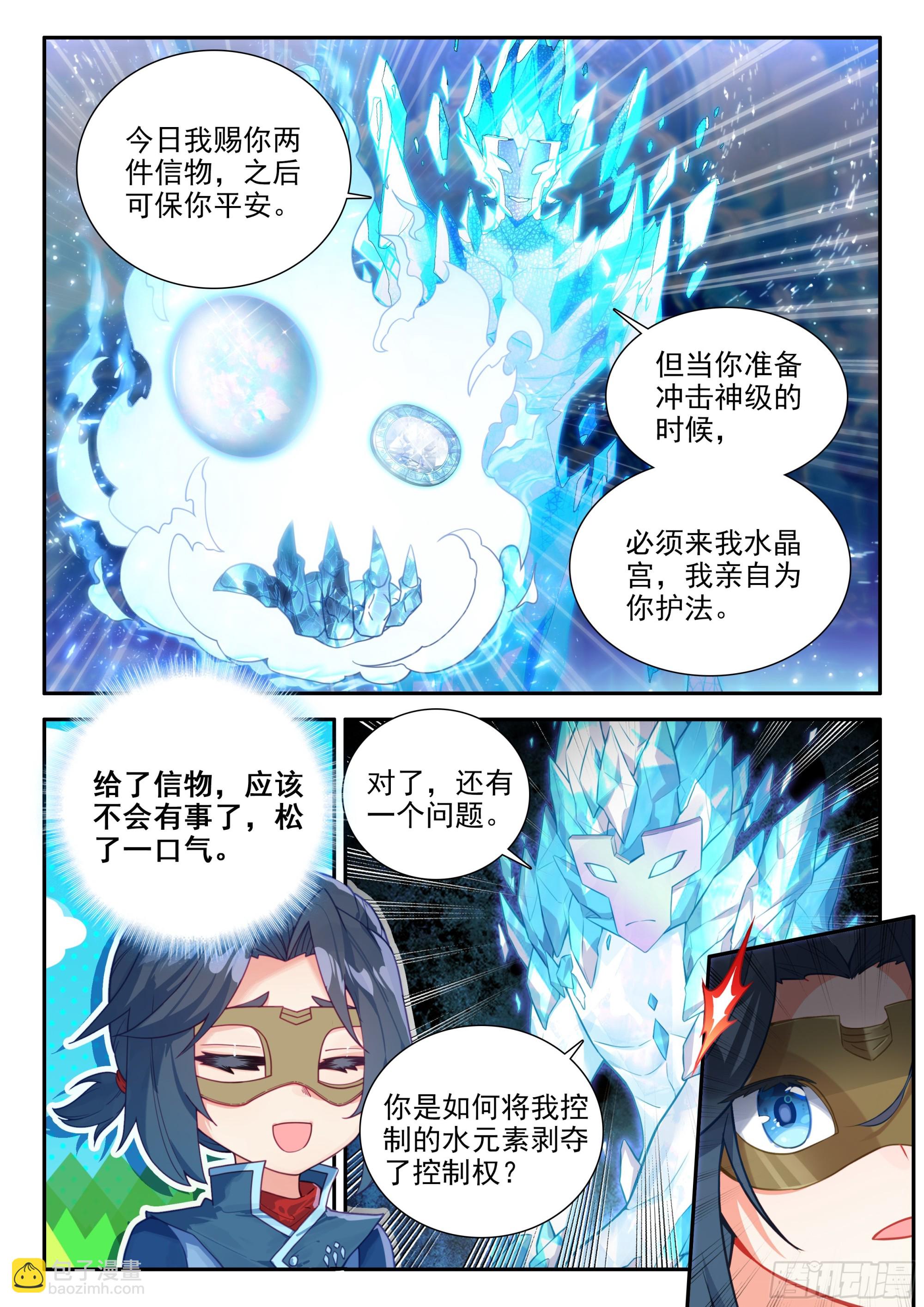 🍼斗罗大陆 5 重生唐三 148 有趣的人类 第5页