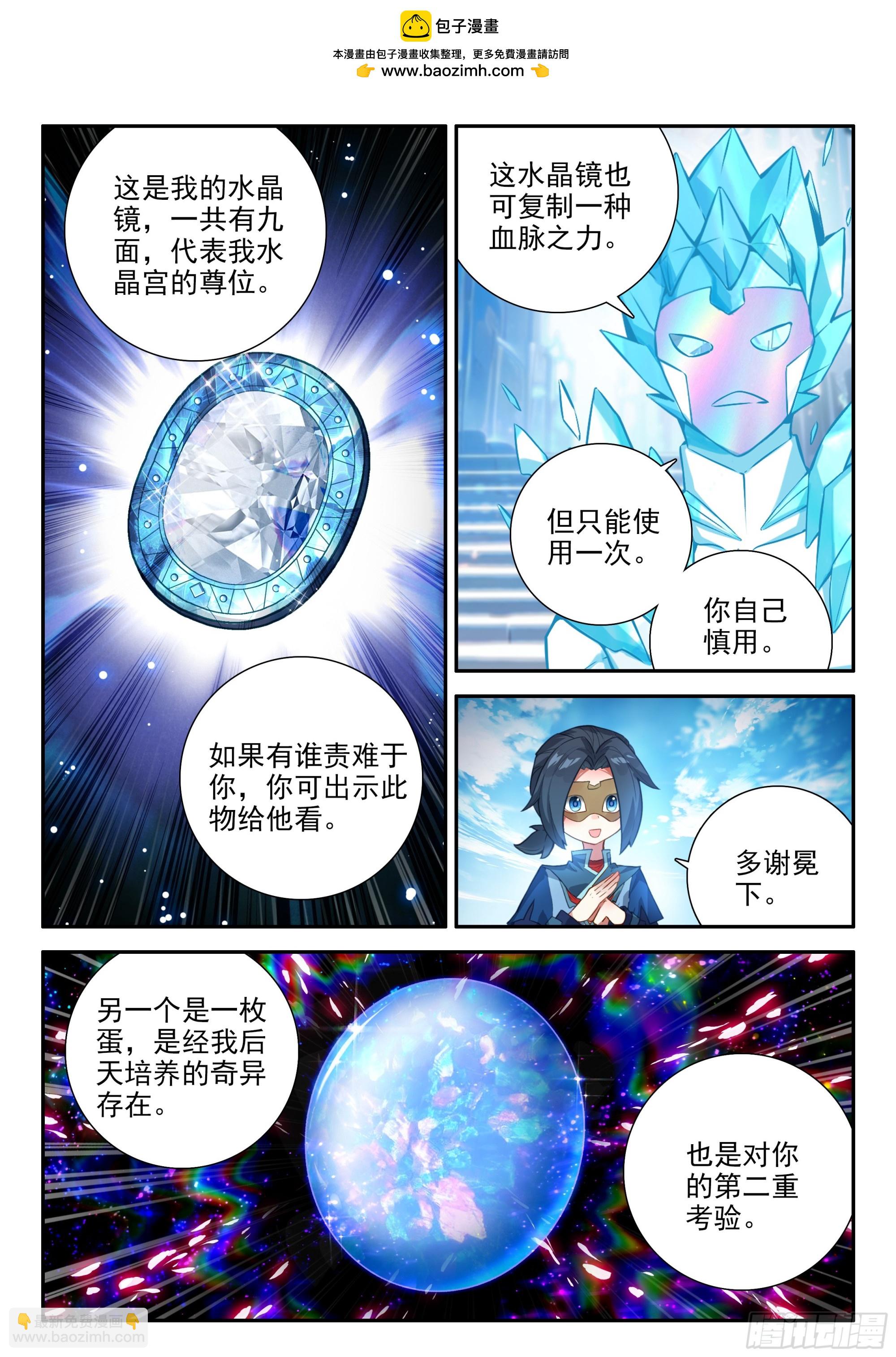 🍼斗罗大陆 5 重生唐三 148 有趣的人类 第7页