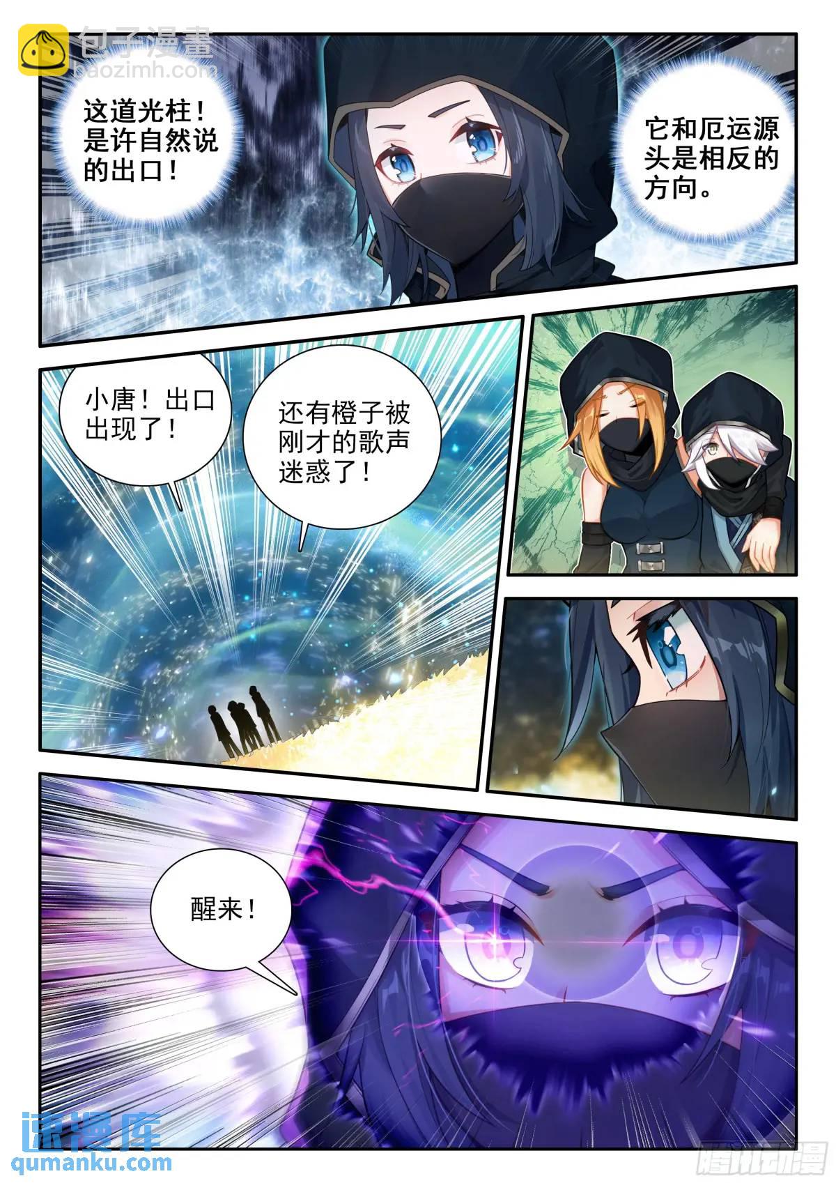 🍼斗罗大陆 5 重生唐三 152 厄运的源头 第10页