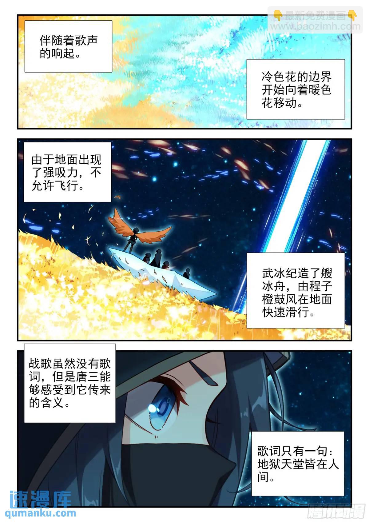🍼斗罗大陆 5 重生唐三 152 厄运的源头 第12页