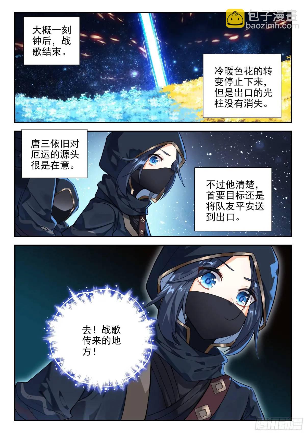 🍼斗罗大陆 5 重生唐三 152 厄运的源头 第13页