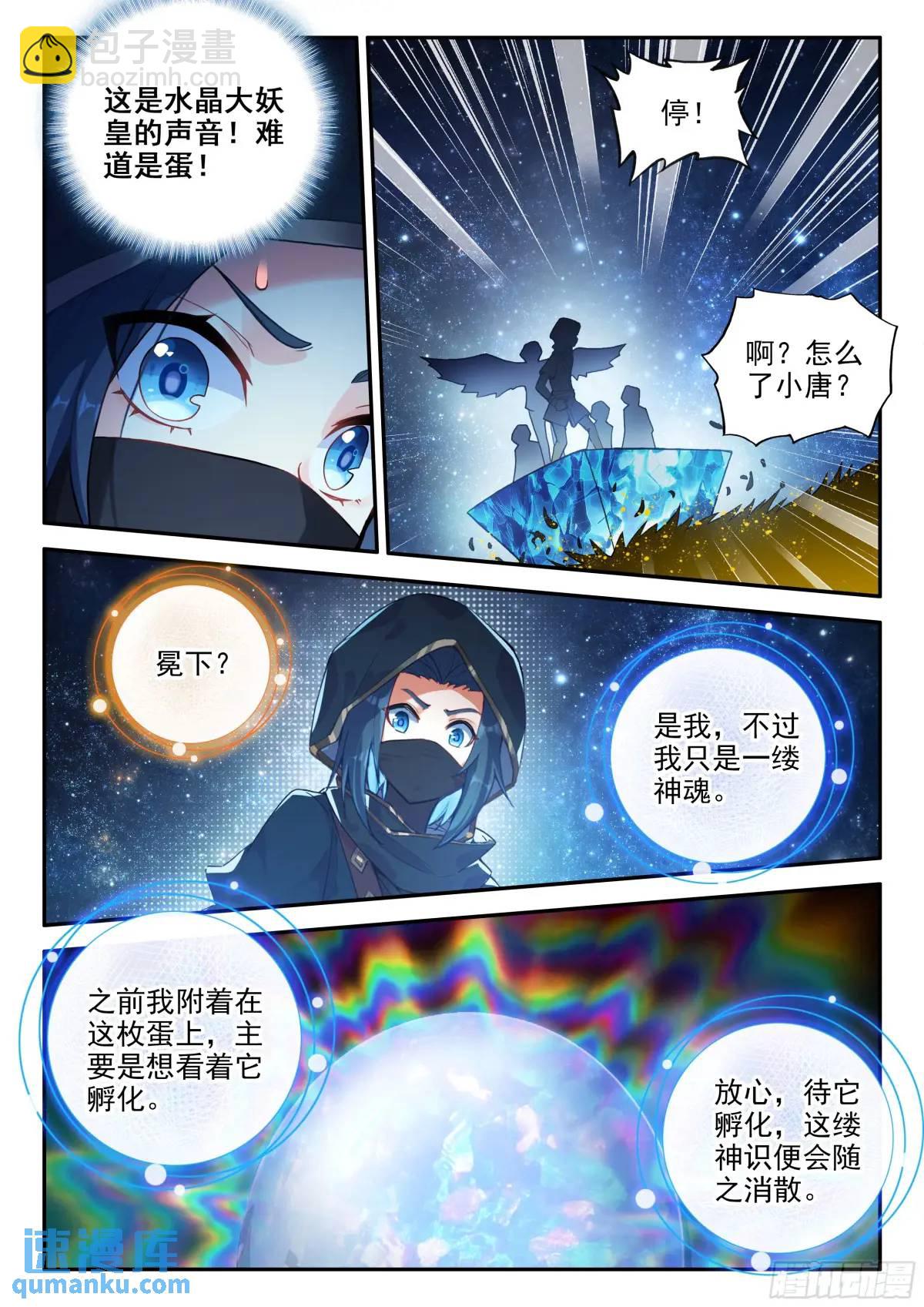 🍼斗罗大陆 5 重生唐三 152 厄运的源头 第14页